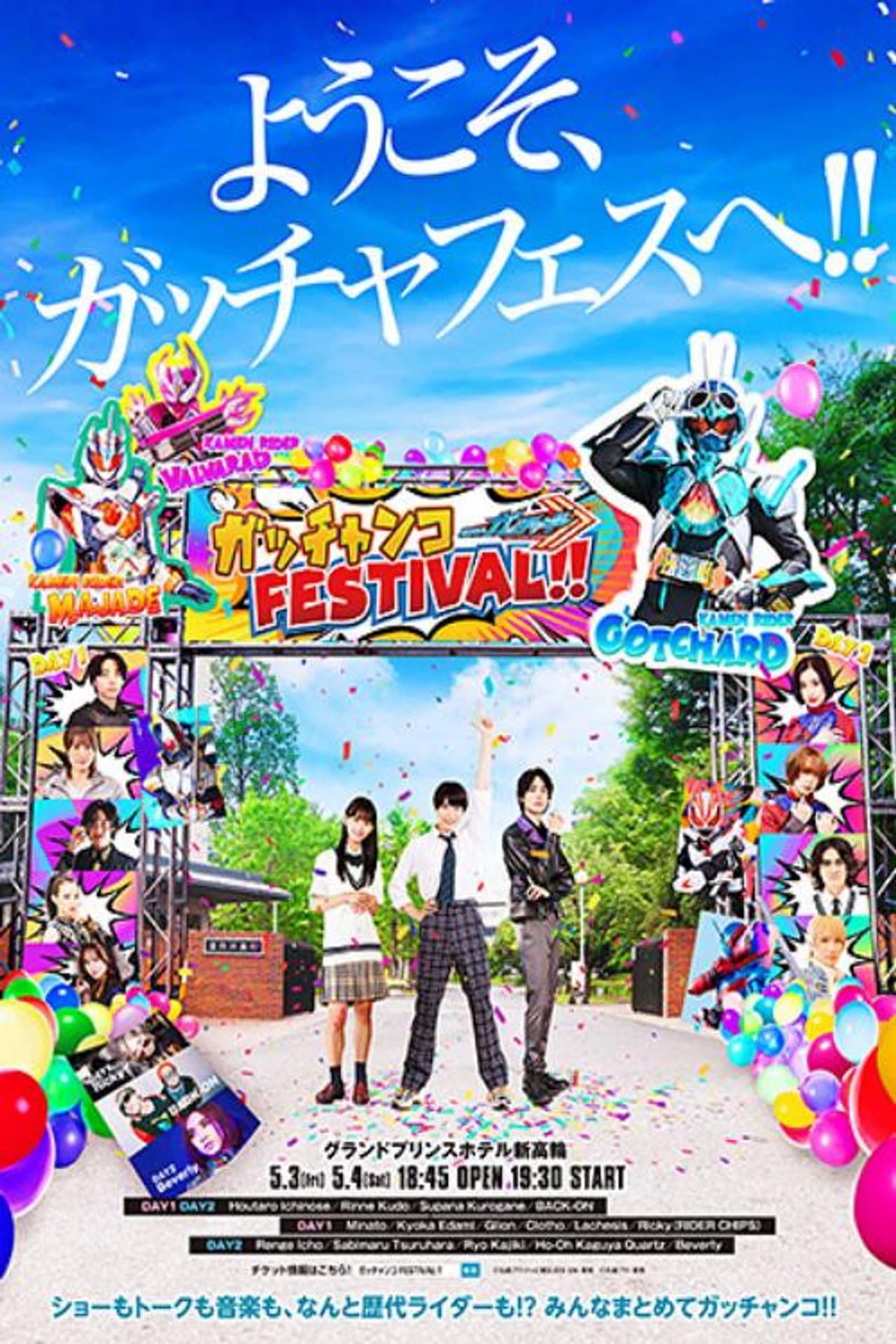 Kamen Rider Gotchard: GotchankoＦＥＳＴＩＶＡＬ！！ preview 2