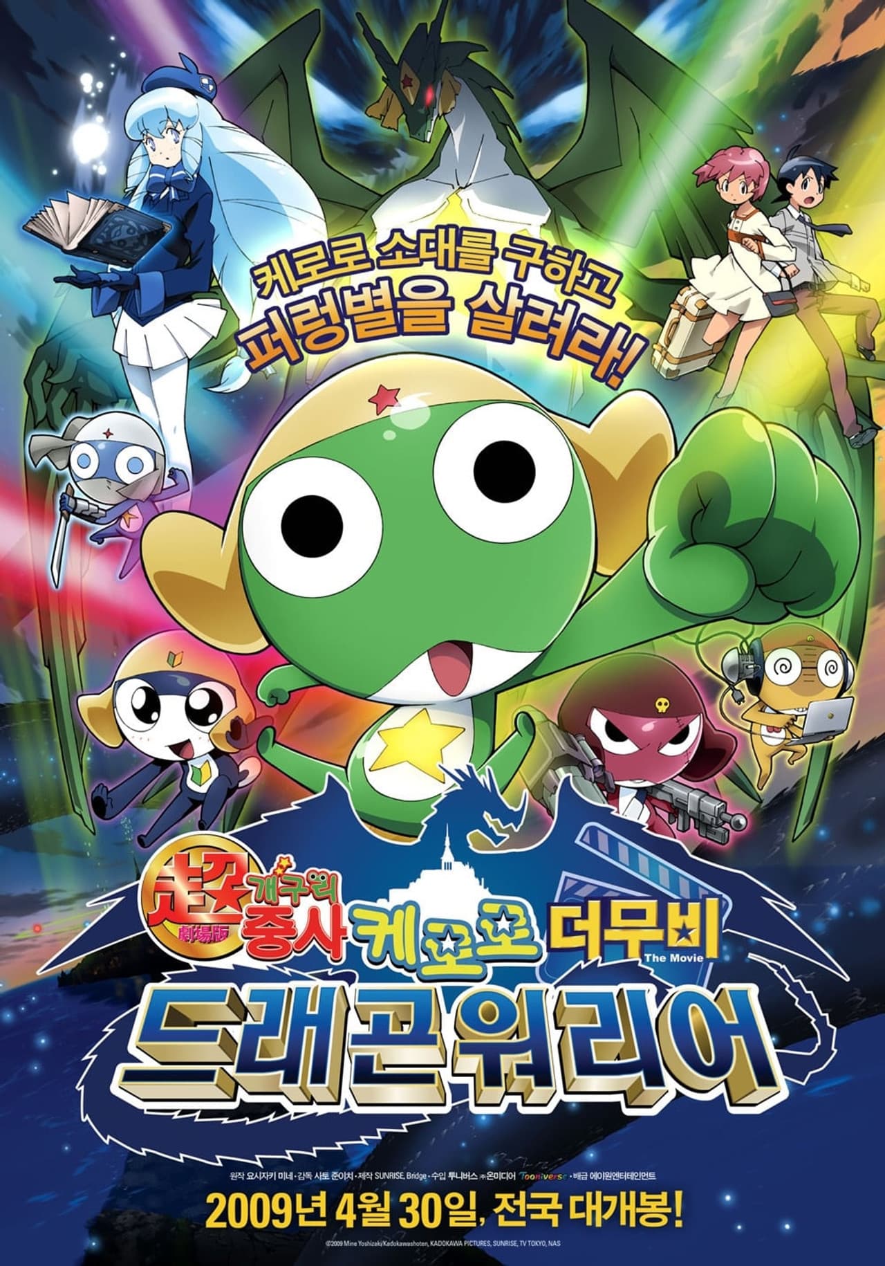Sergeant Keroro: Kero 0 preview 1