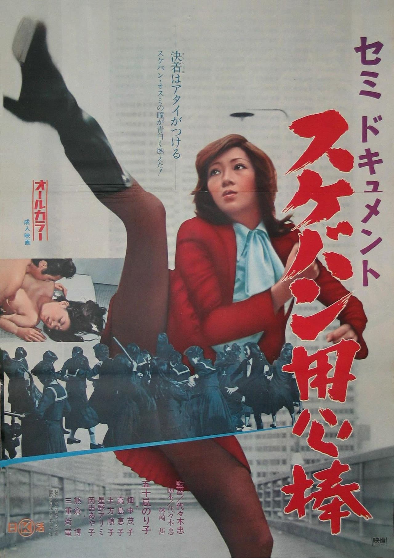 Semi-Document: Sukeban Bodyguard preview 1