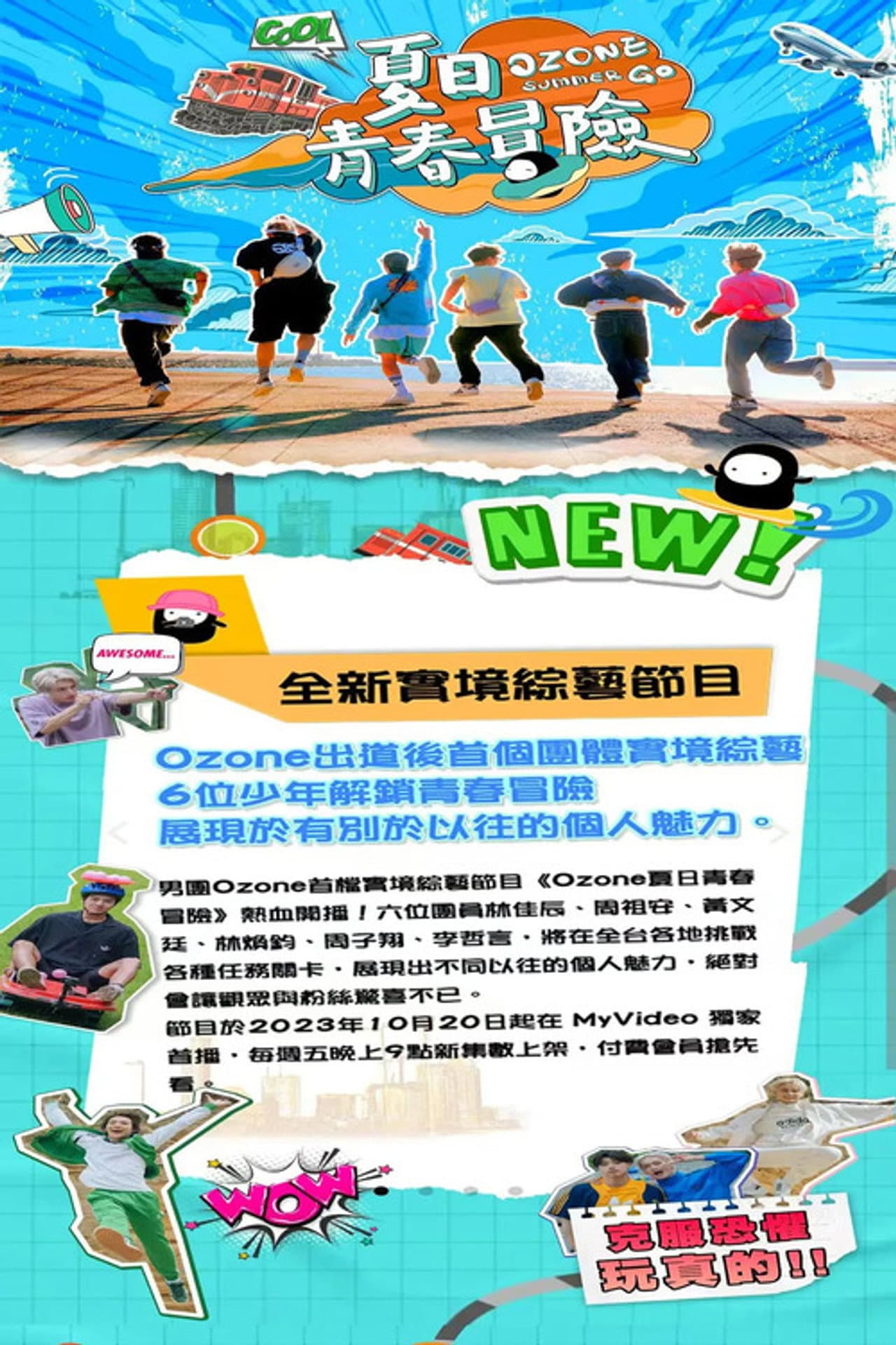 Ozone夏日青春冒险 preview 1