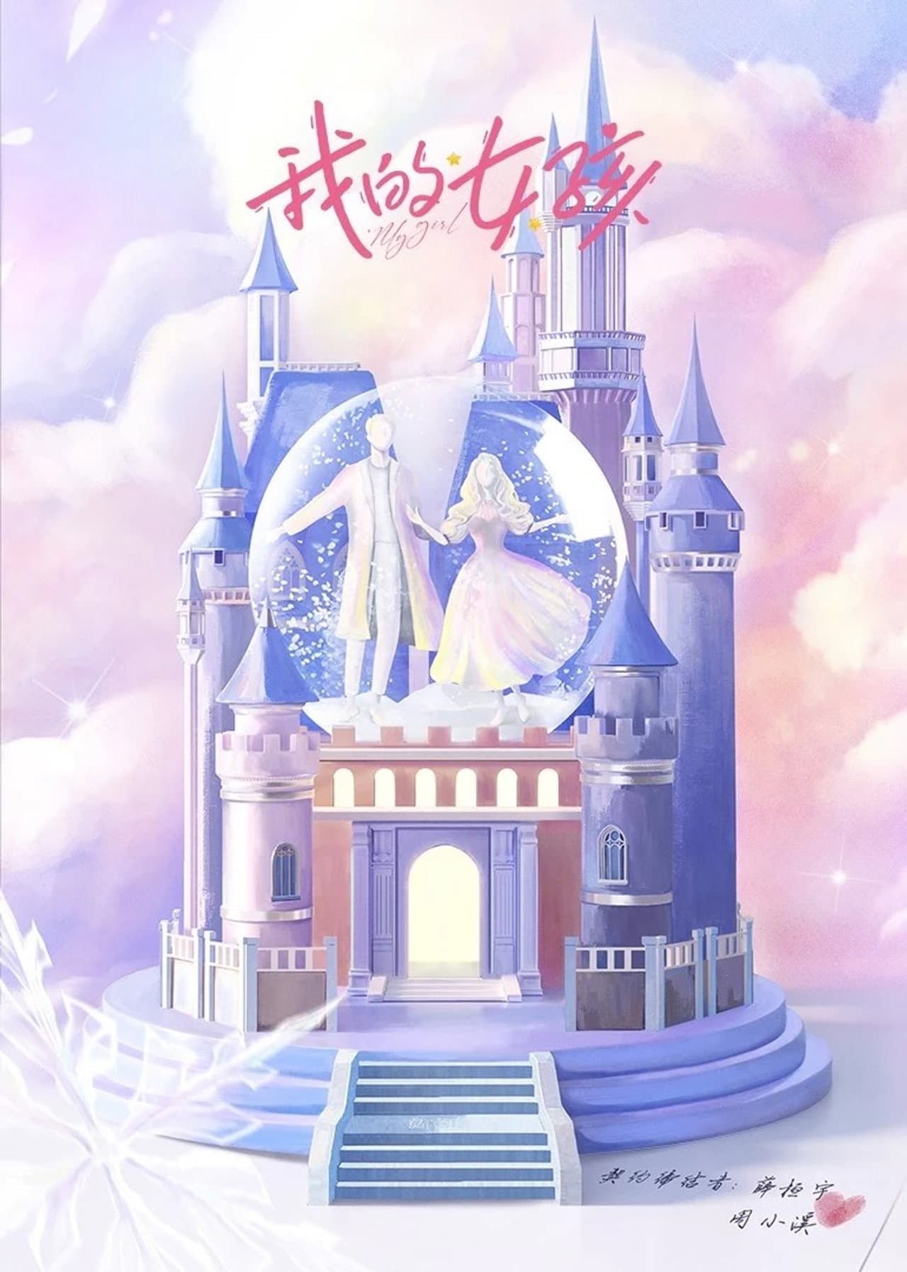 My Girl preview 2