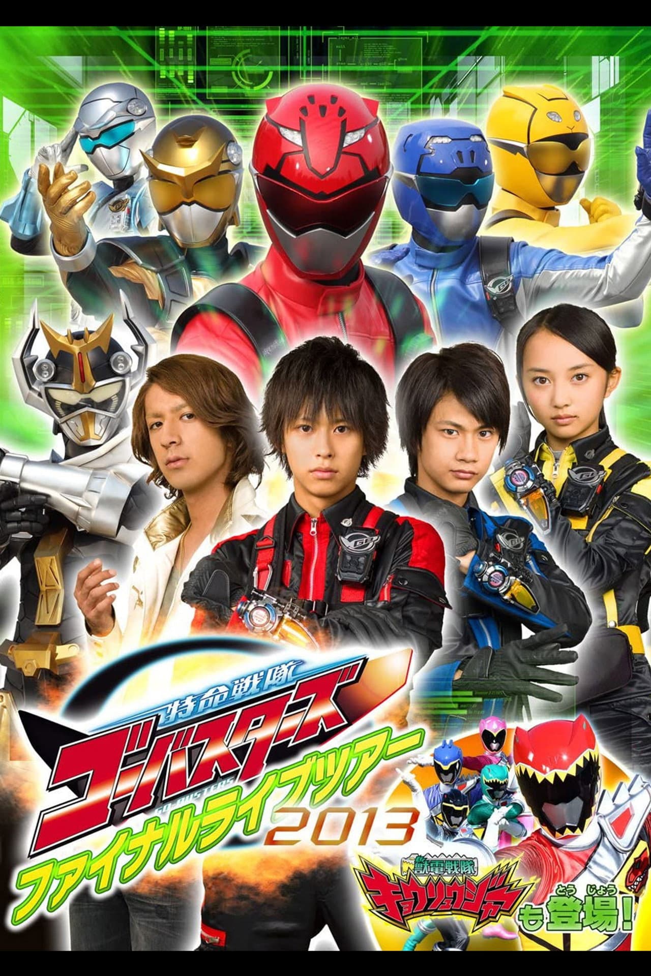 Tokumei Sentai Go-Busters Final Live Tour 2013 preview 1