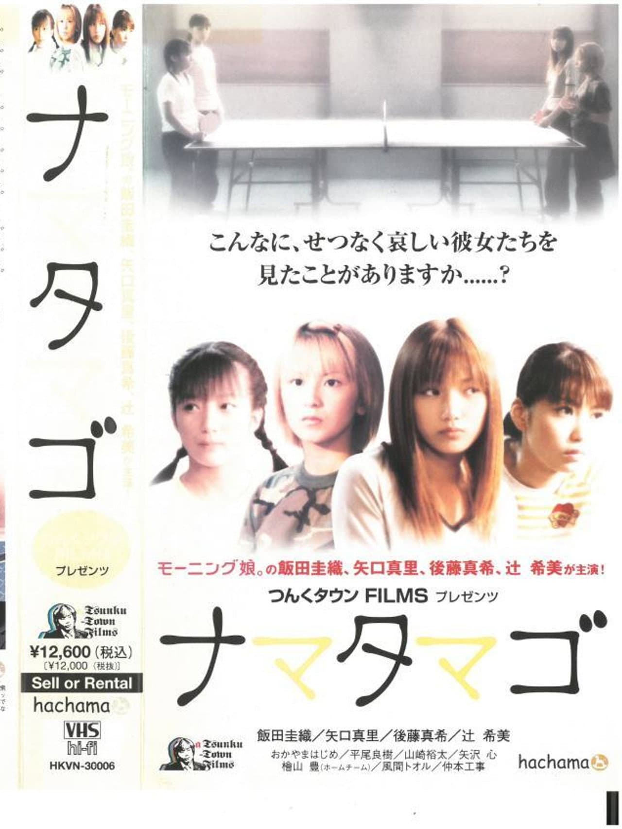 Nama Tamago preview 1