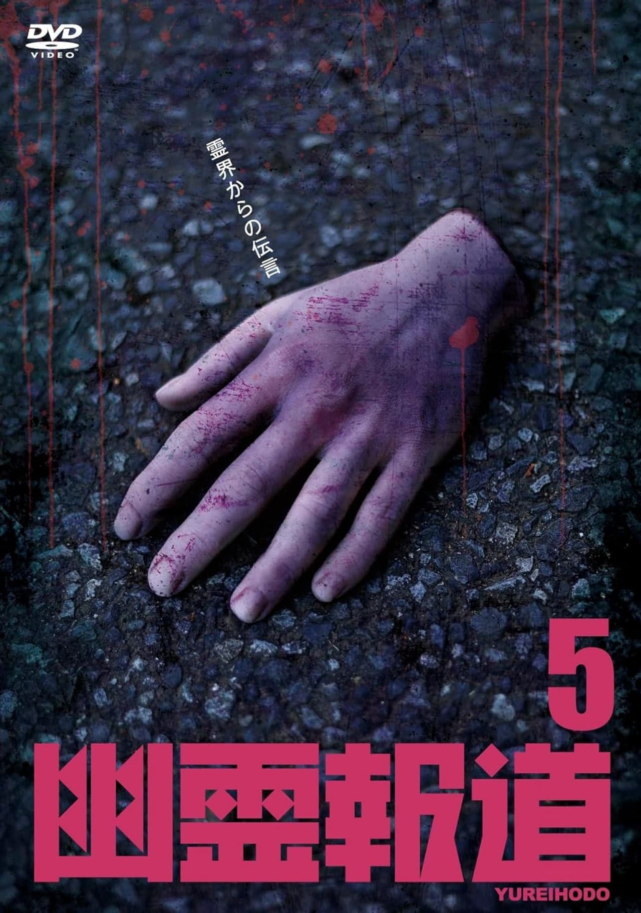 Yurei Hodo 5 preview 1