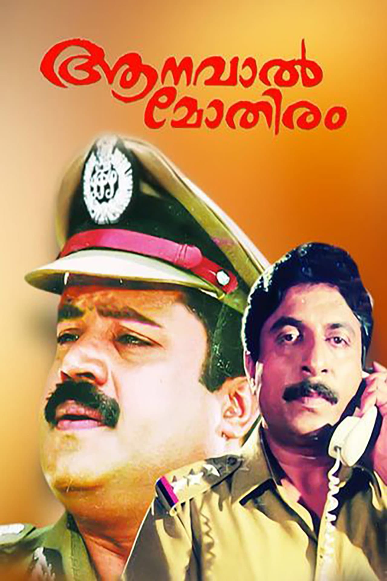 Aanaval Mothiram preview 1