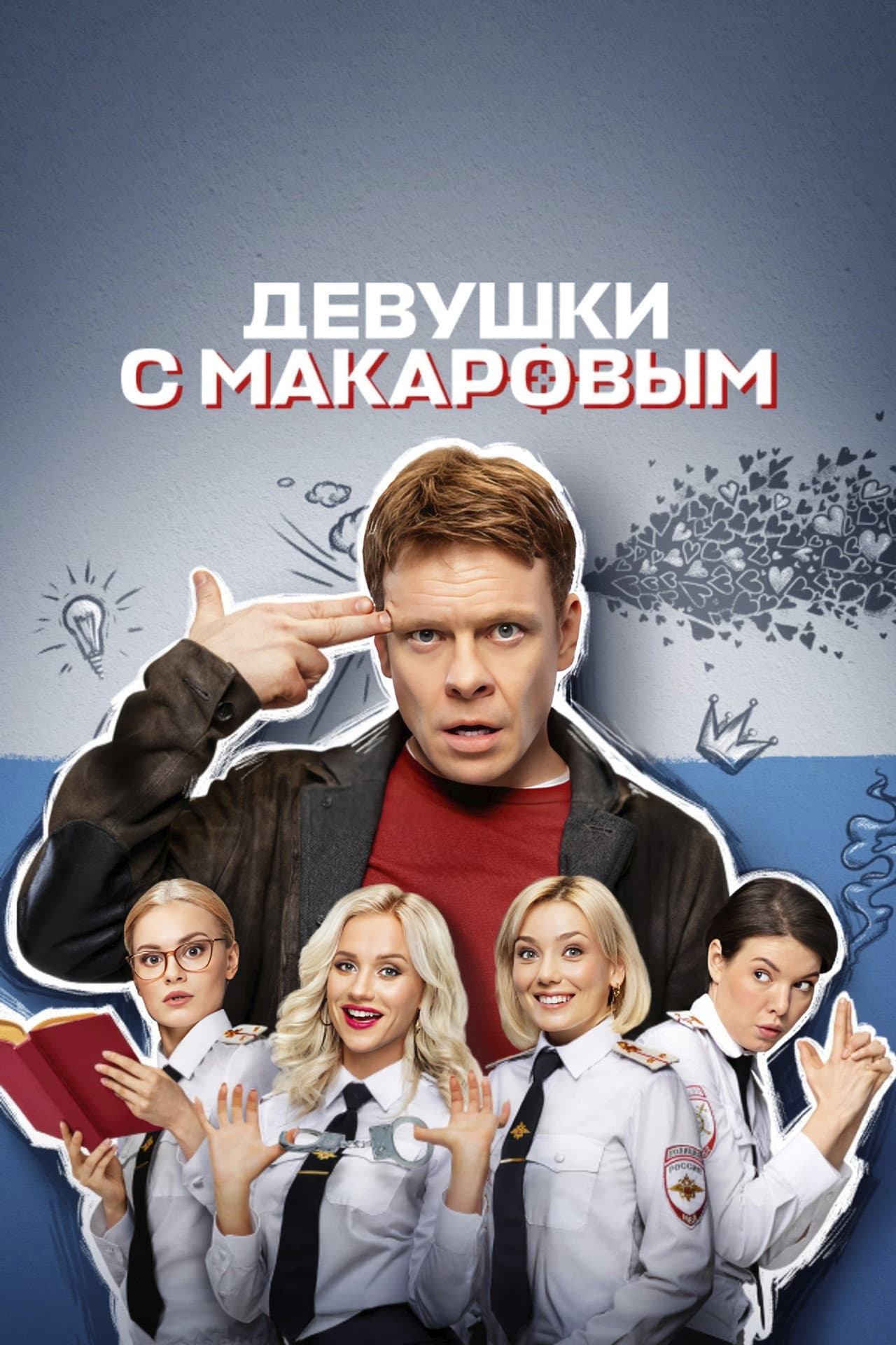 Makarov and The Girls preview 2