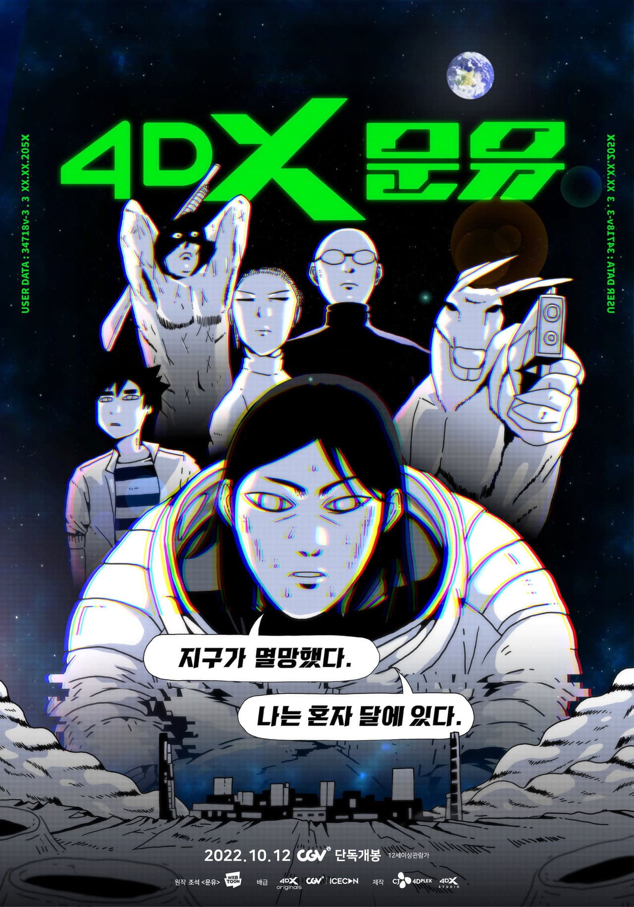 4DX Moon You preview 2