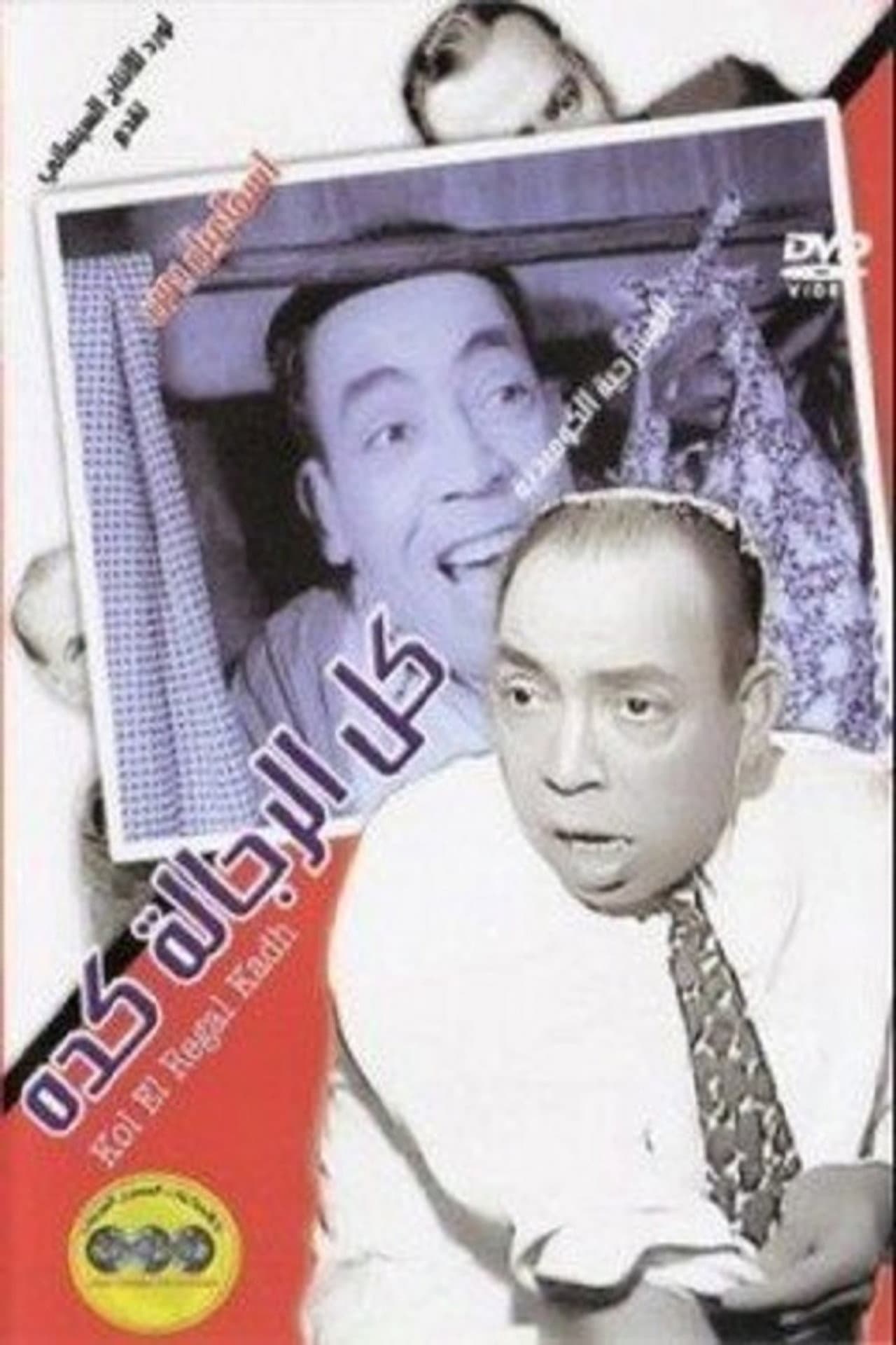 Kol El Regala Keda preview 1