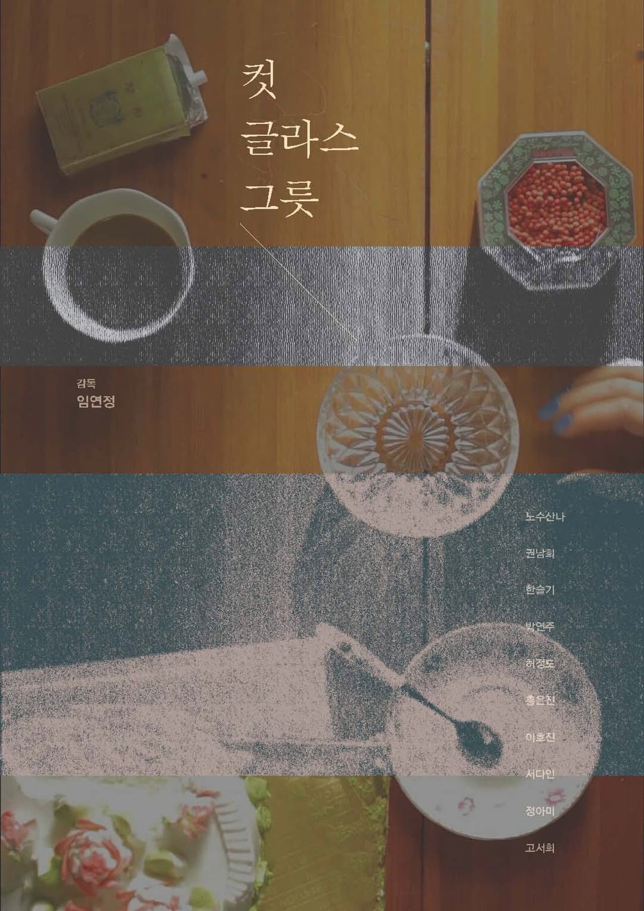 Cut Glass Bowl preview 1