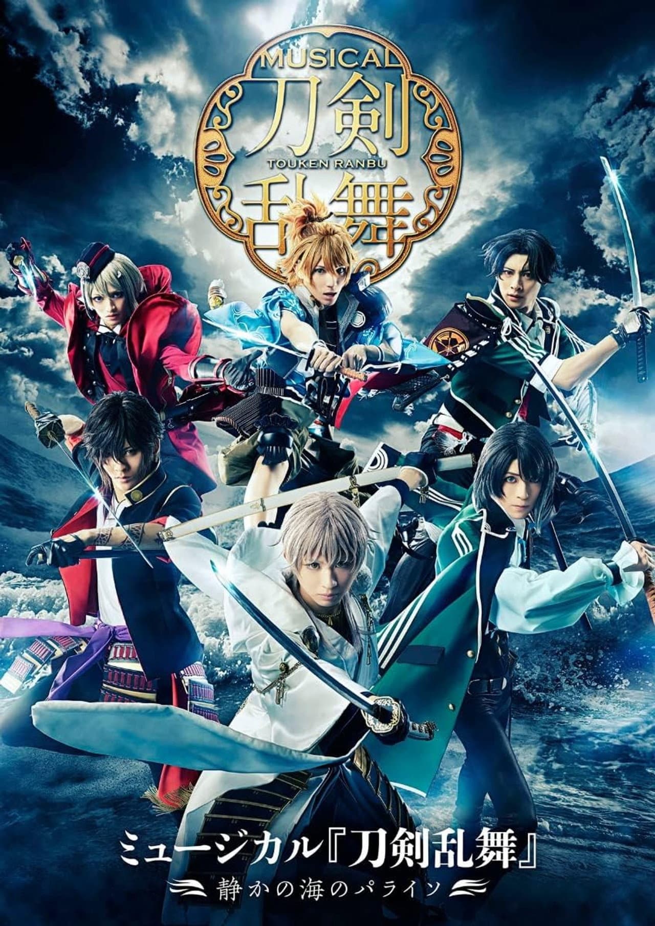 Musical Touken Ranbu: Paraiso of the Silent Sea preview 1