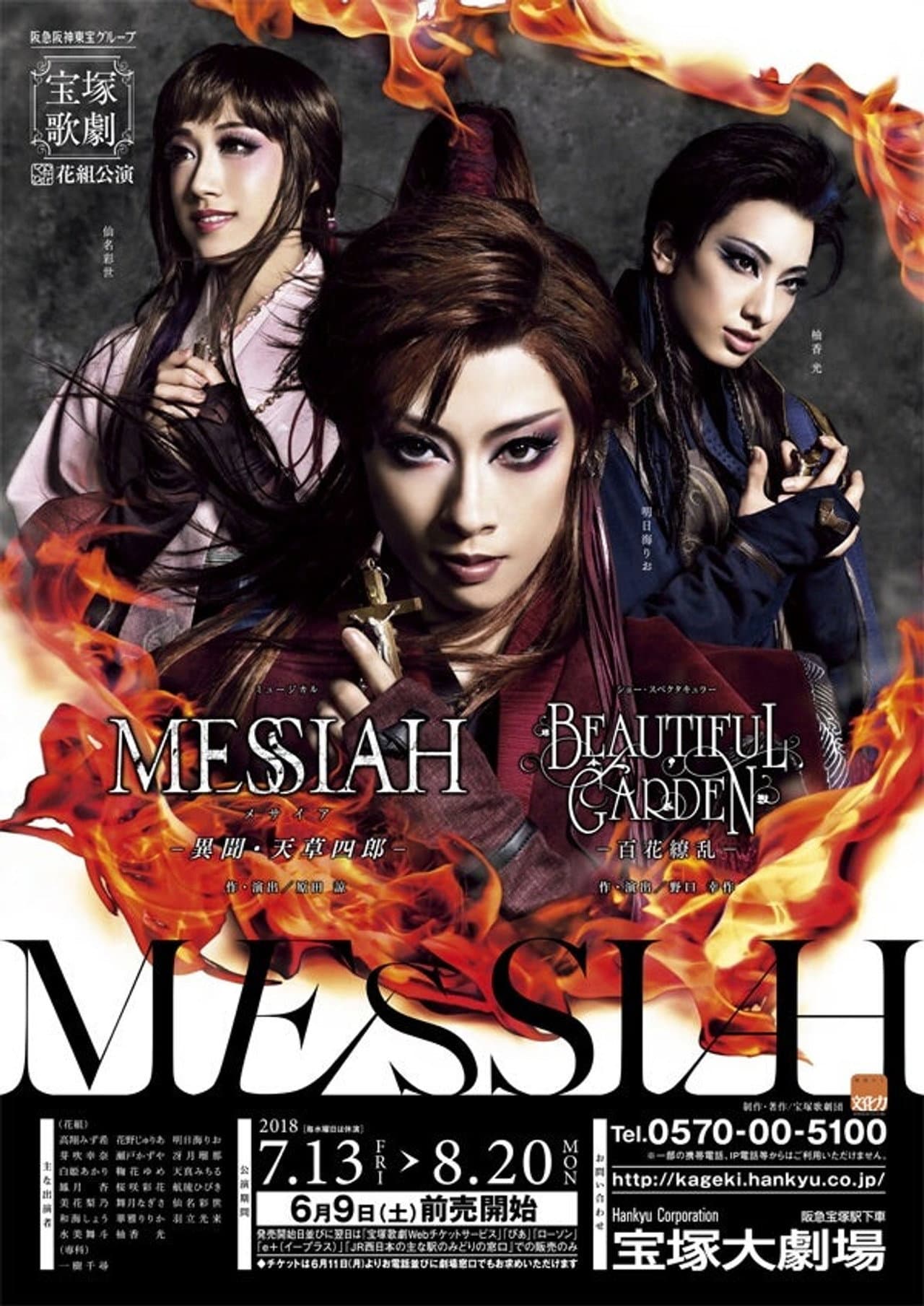Messiah -The Legend of Shiroh Amakusa- / Beautiful Garden -A Profusion of Flowers- preview 1