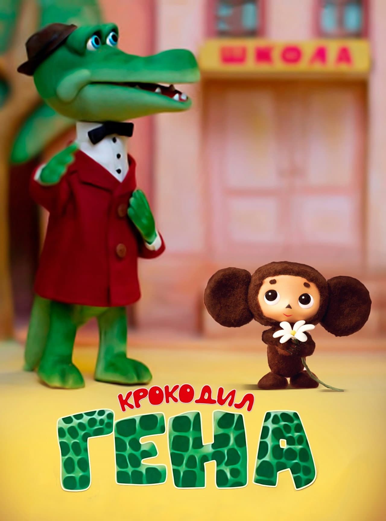 Gena the Crocodile preview 2