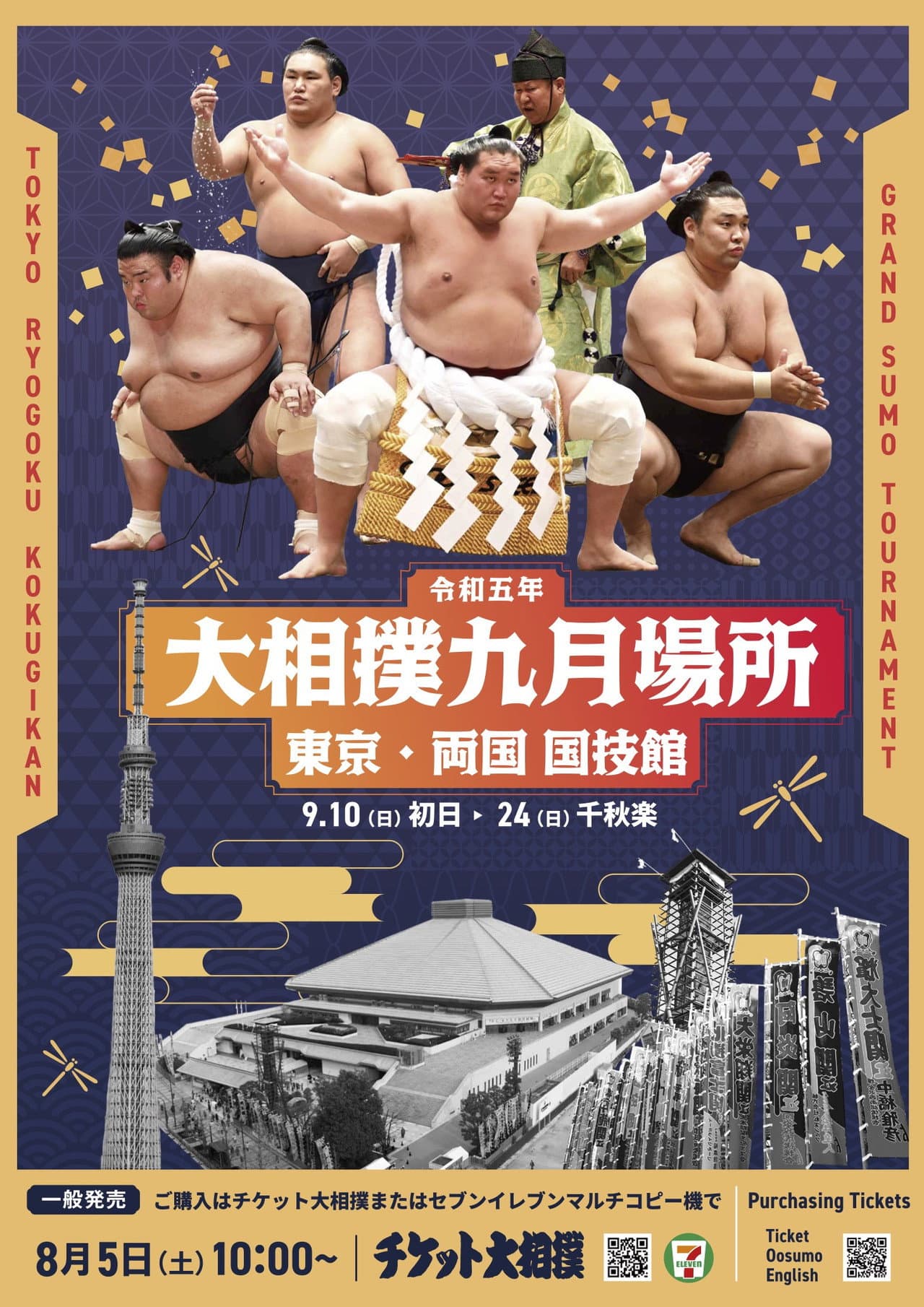 2023 Aki Basho