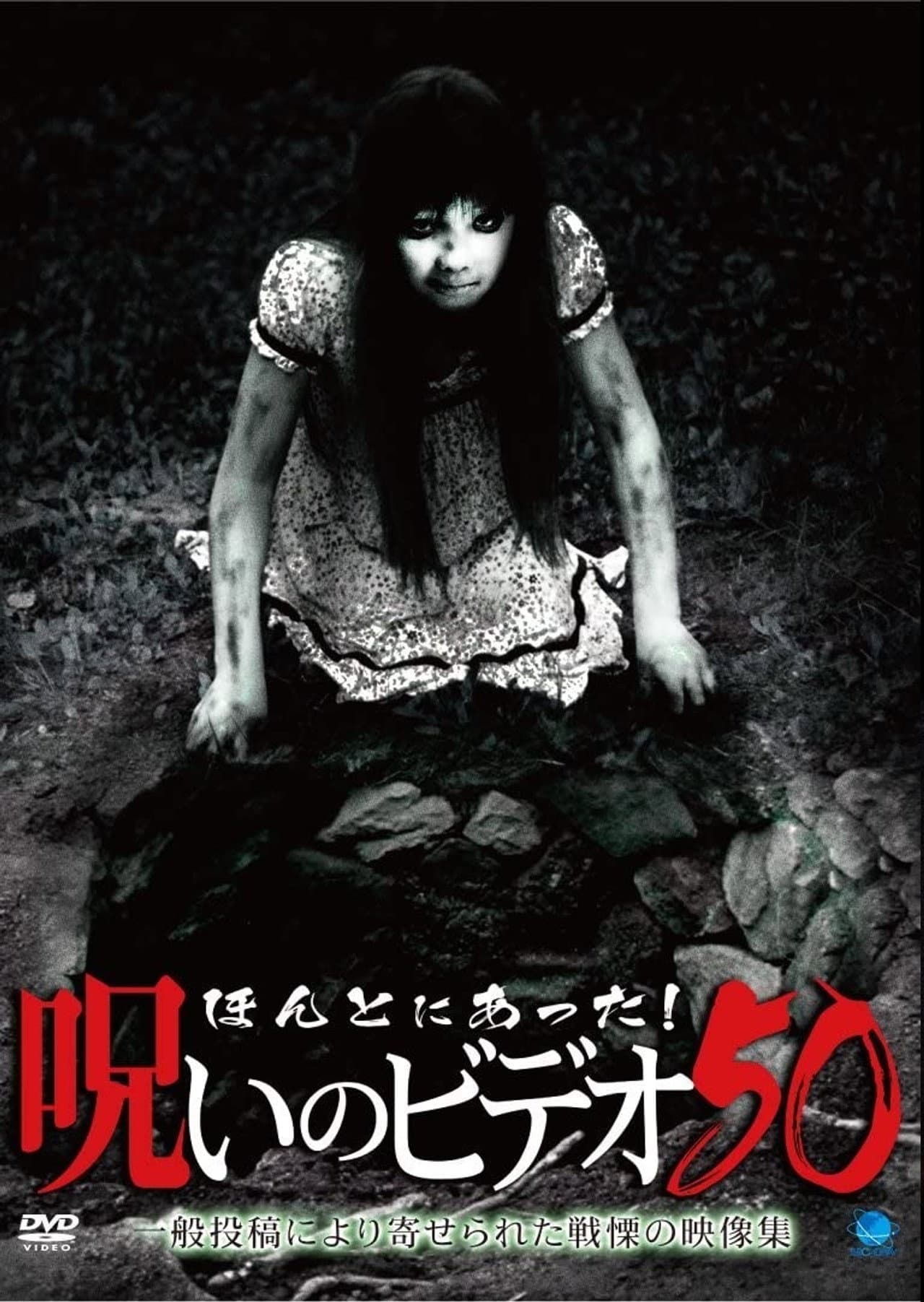 Honto ni Atta! Noroi no Video 50 preview 1