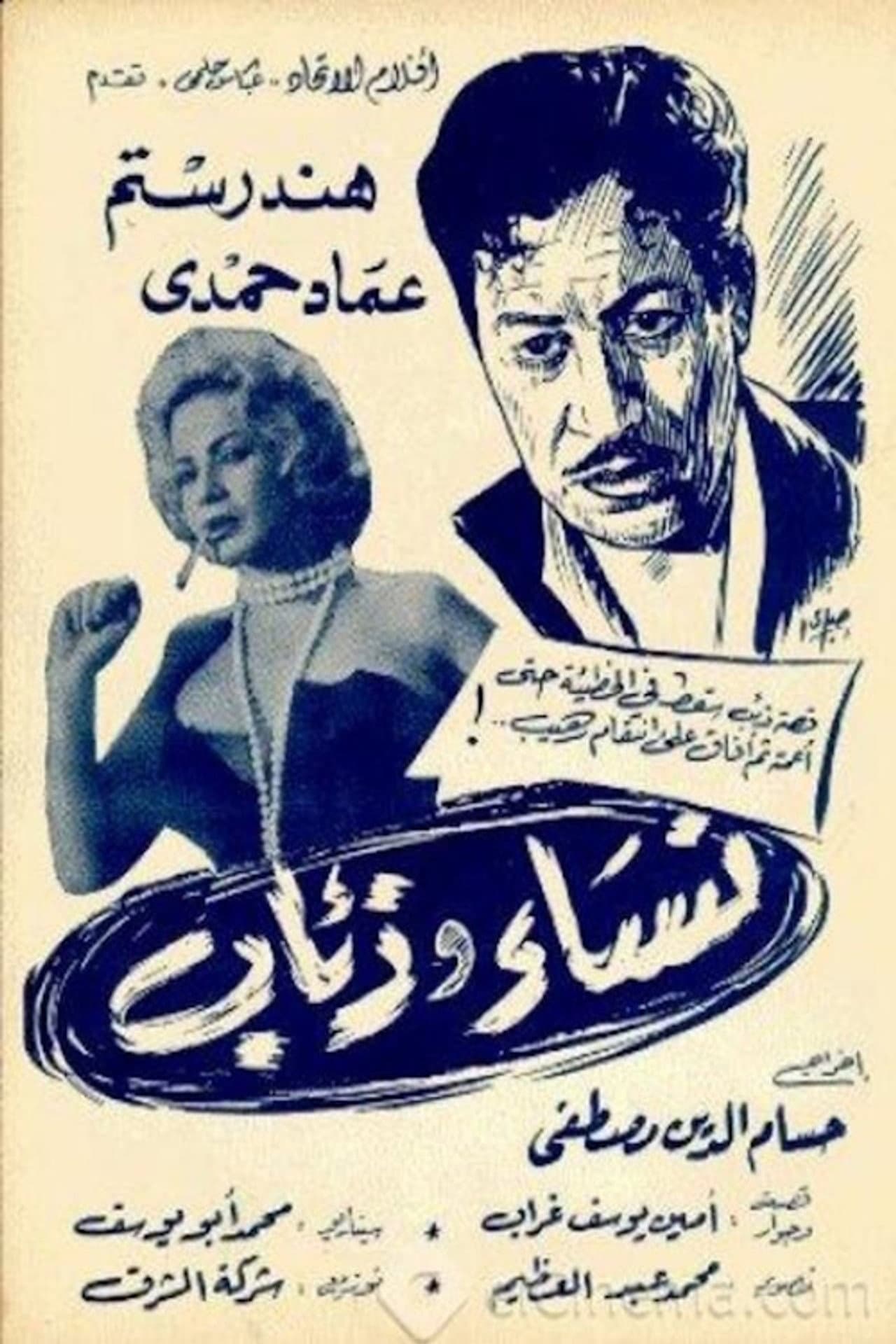 نساء وذئاب preview 2