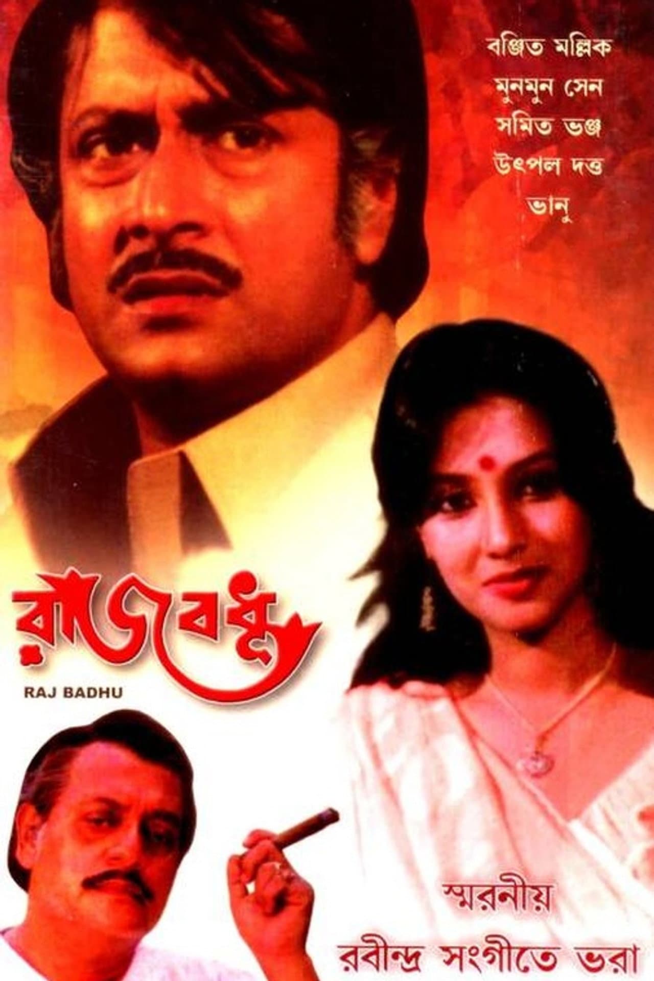 Rajbadhu preview 1