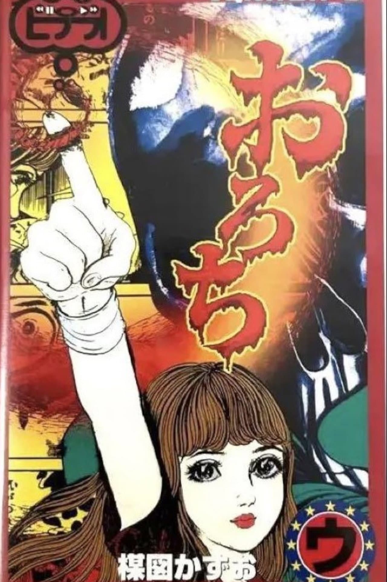 Orochi: "Sisters" & "Bones" preview 1