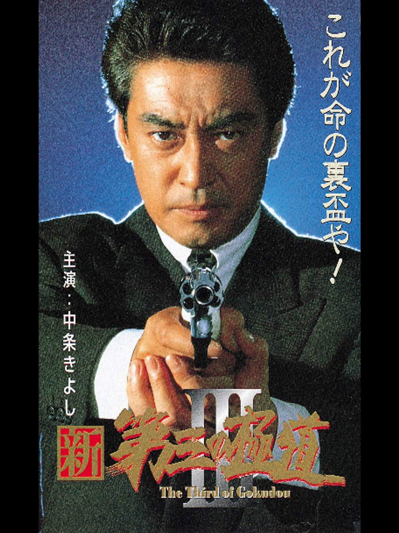 New Third Gangster III preview 1