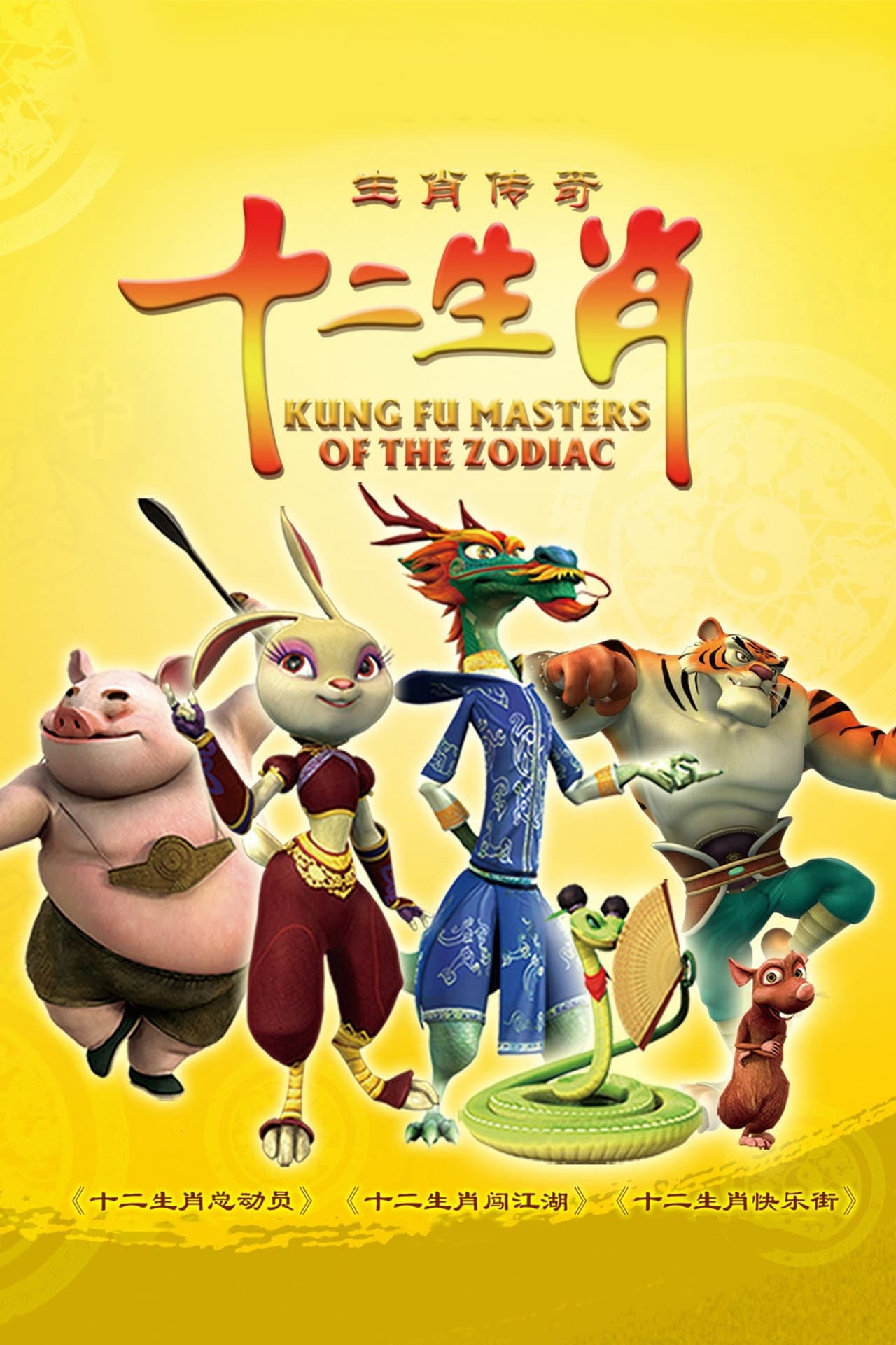 Kung Fu Masters of the Zodiac preview 2