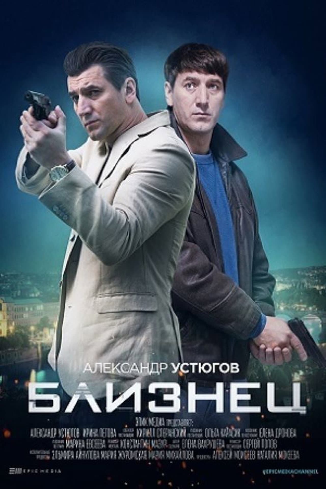 Близнец preview 2
