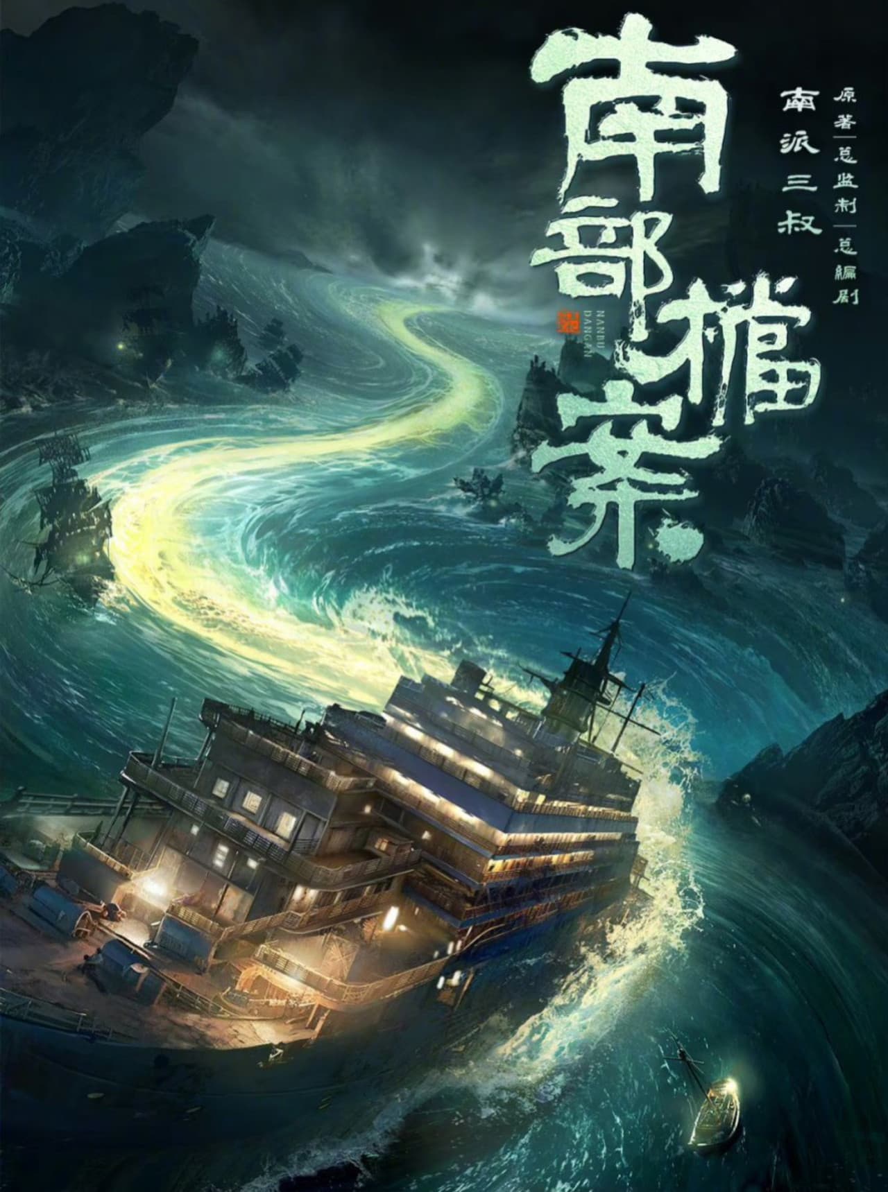 Archives: The Nanyang Mystery preview 2