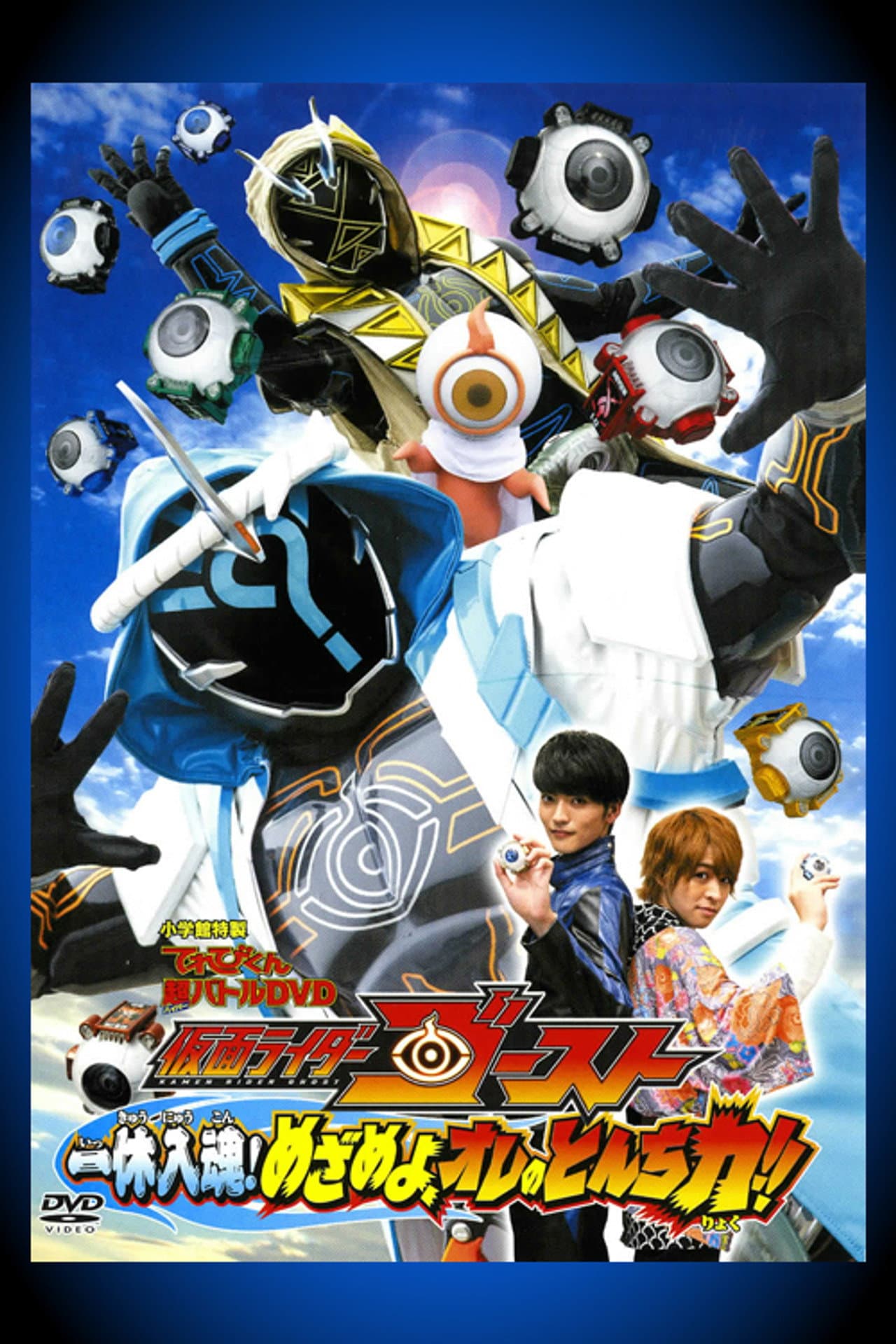 Kamen Rider Ghost: Ikkyu Intimacy! Awaken, My Quick Wit Power!! preview 2
