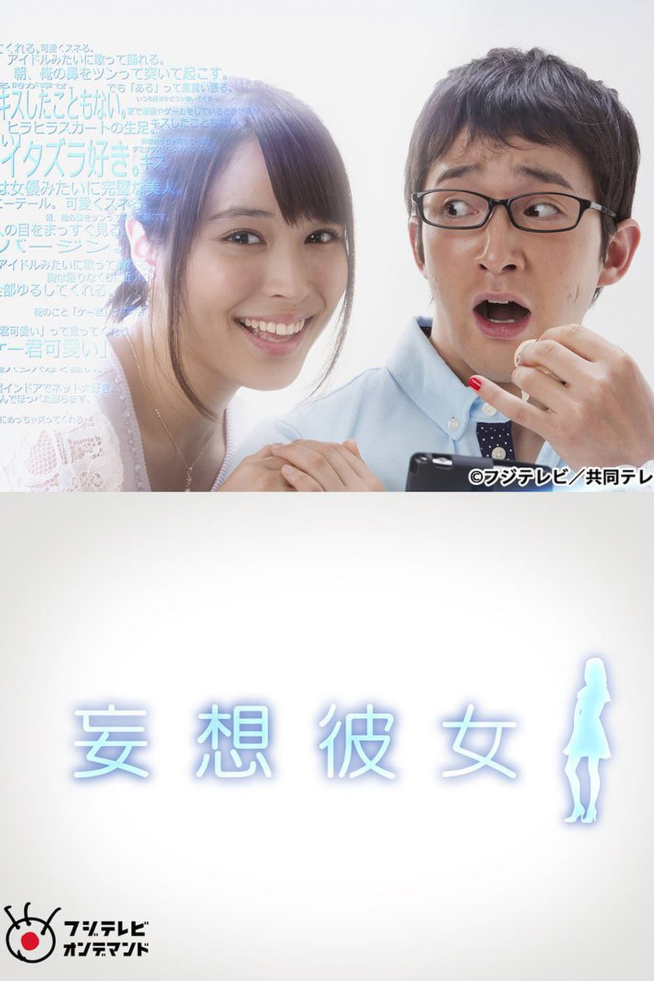 Fantasy Girlfriend preview 2