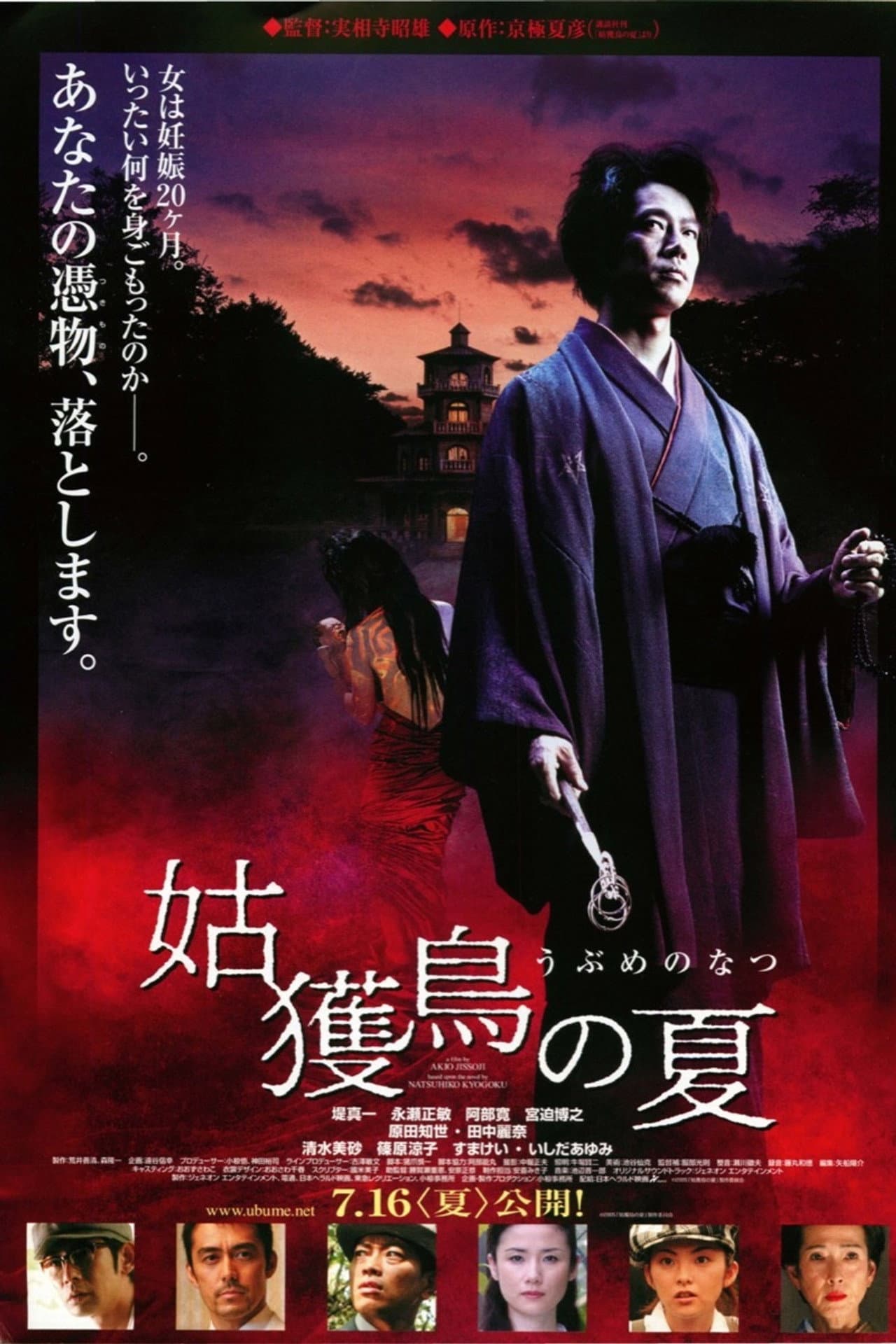 Summer of Ubume preview 2