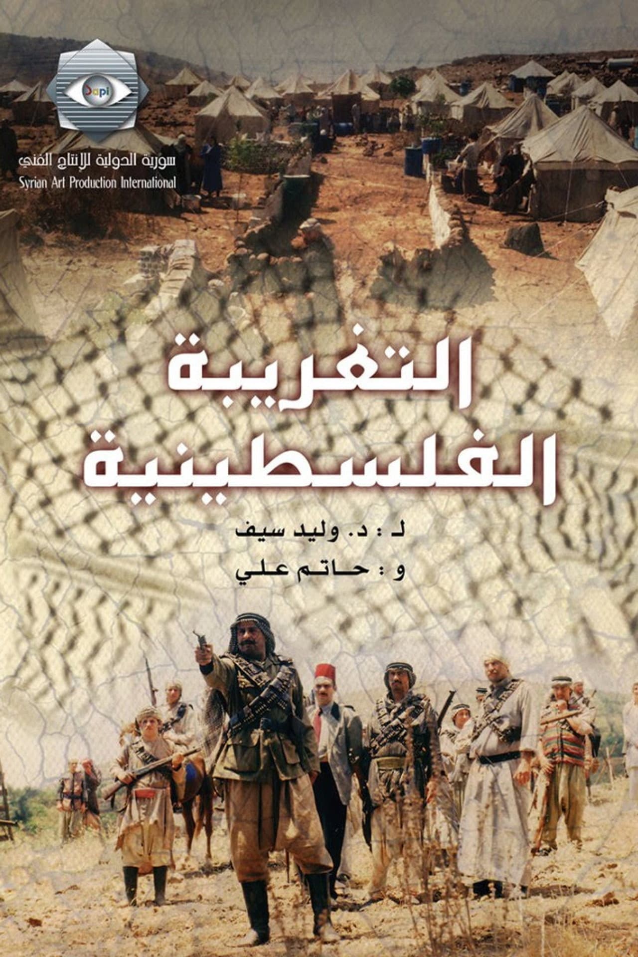 Palestinian Alienation preview 2