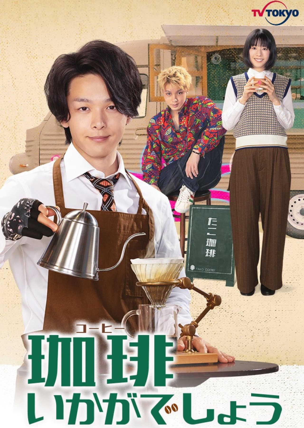 How About Coffee? preview 2