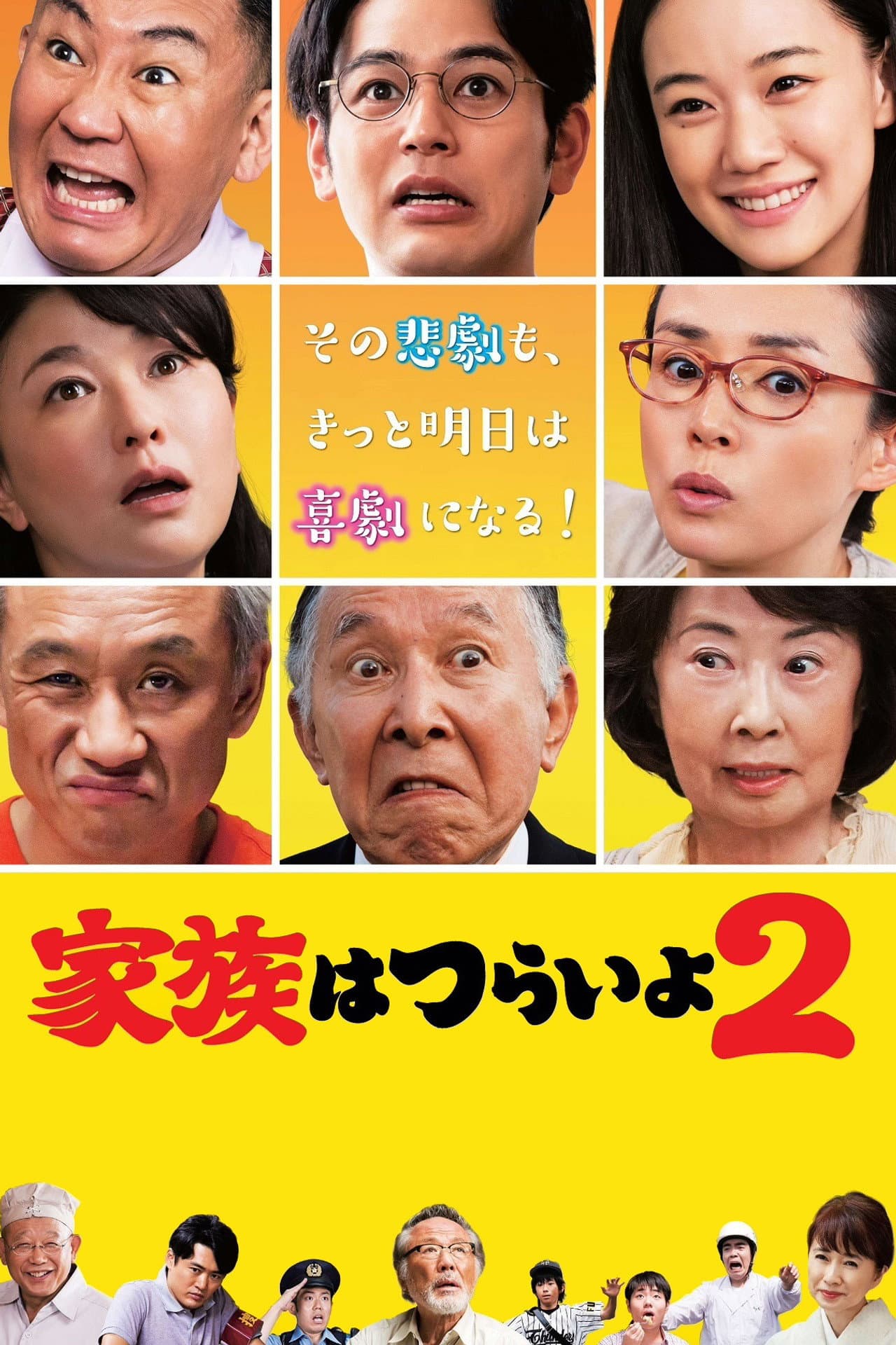 What a Wonderful Family! 2 preview 2
