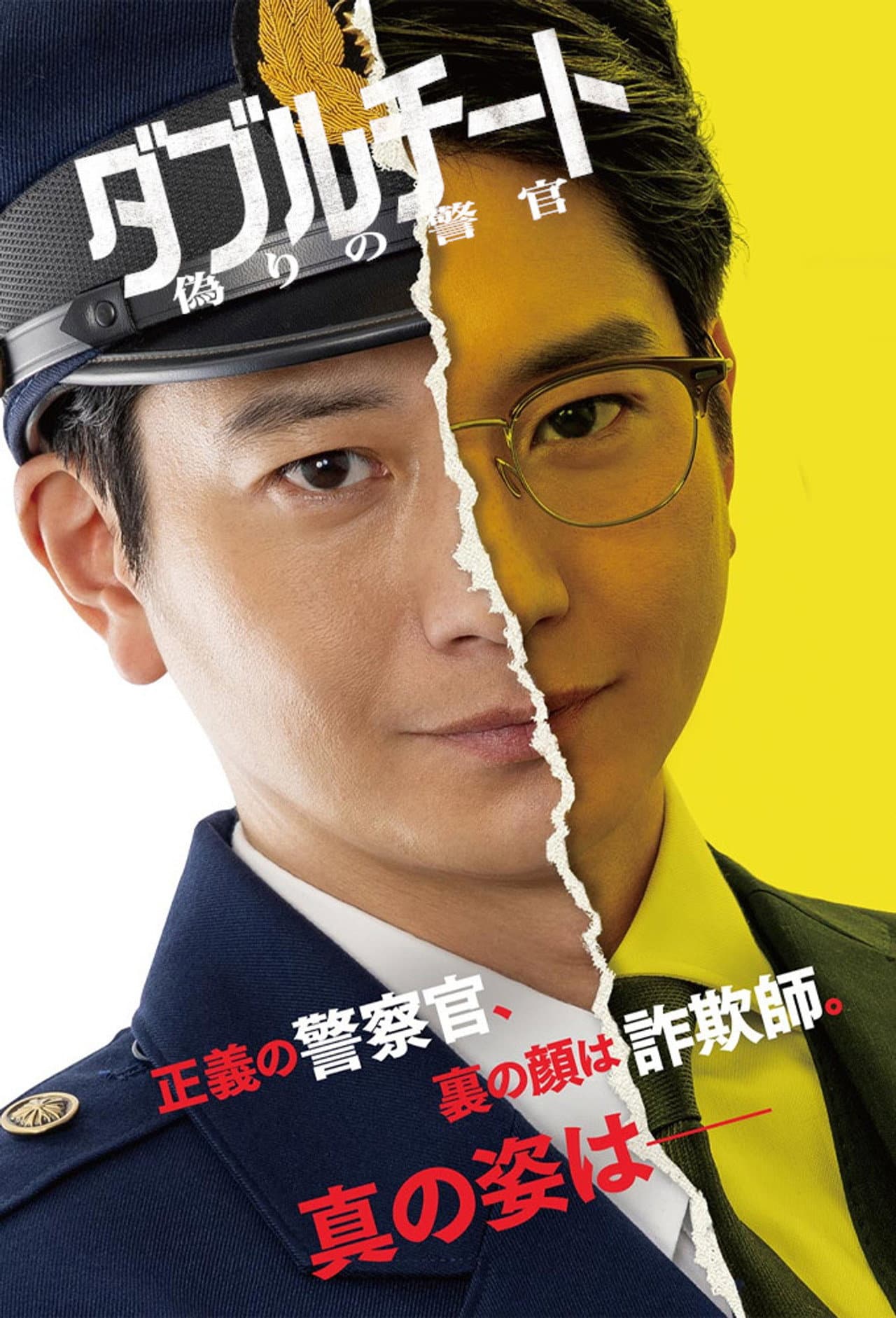 Double Cheat: Itsuwari no Keikan preview 2