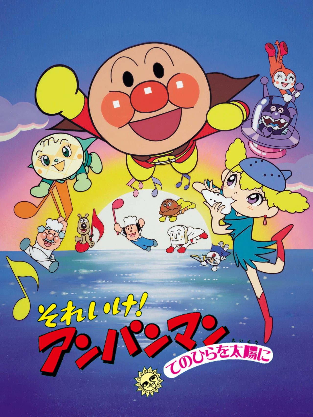 Go! Anpanman: The Palm of the Hand to the Sun preview 2