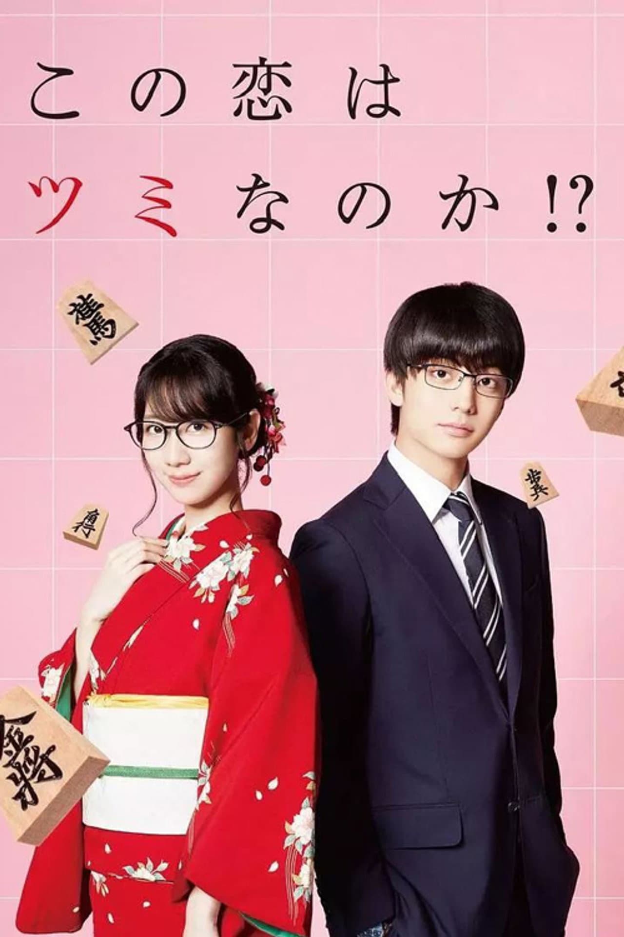 Is this Love Checkmate!? preview 2