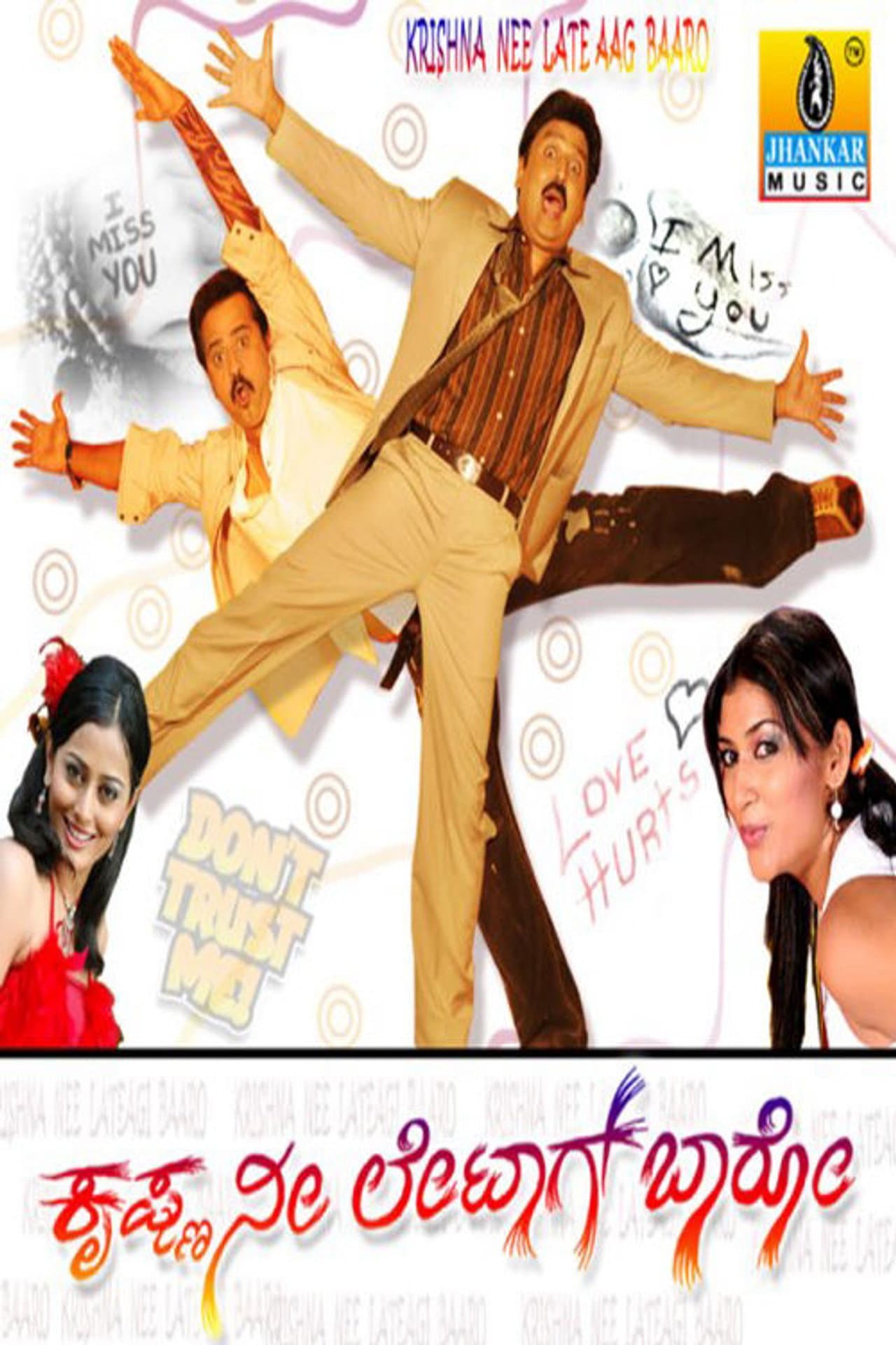 Krishna Nee Late Aag Baro preview 2