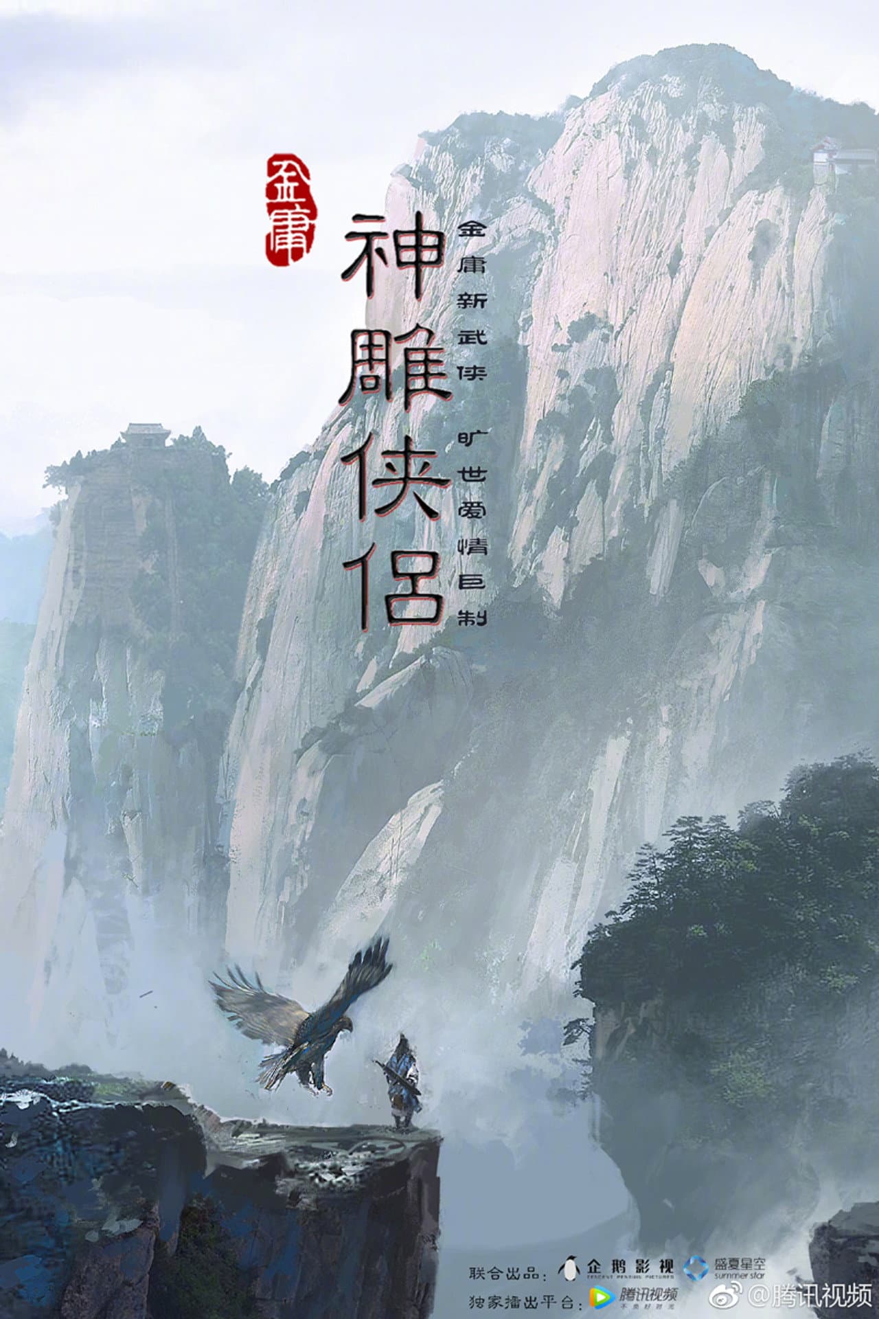 The Return of the Condor Heroes preview 2