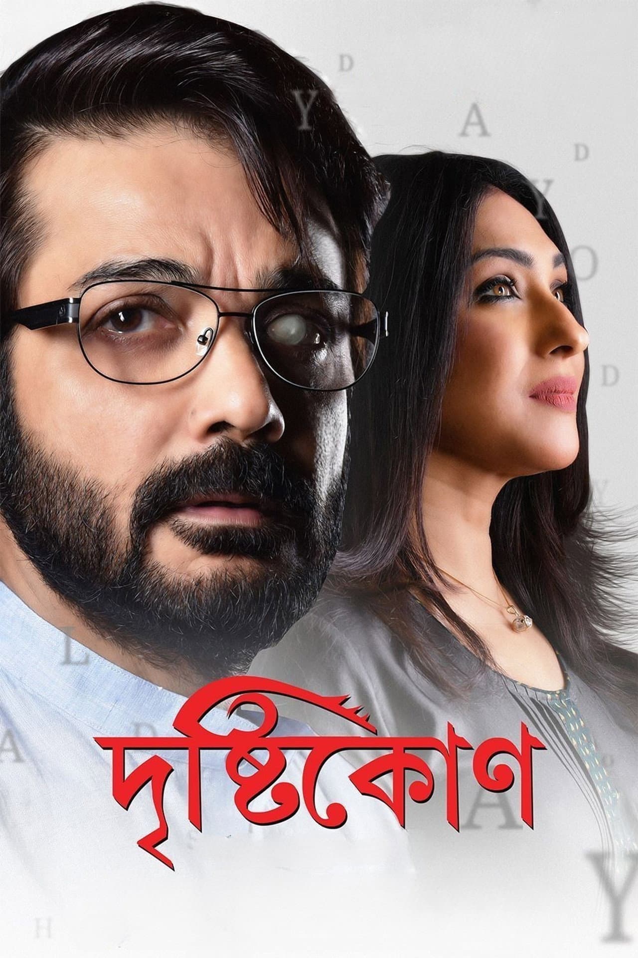 Drishtikone preview 2