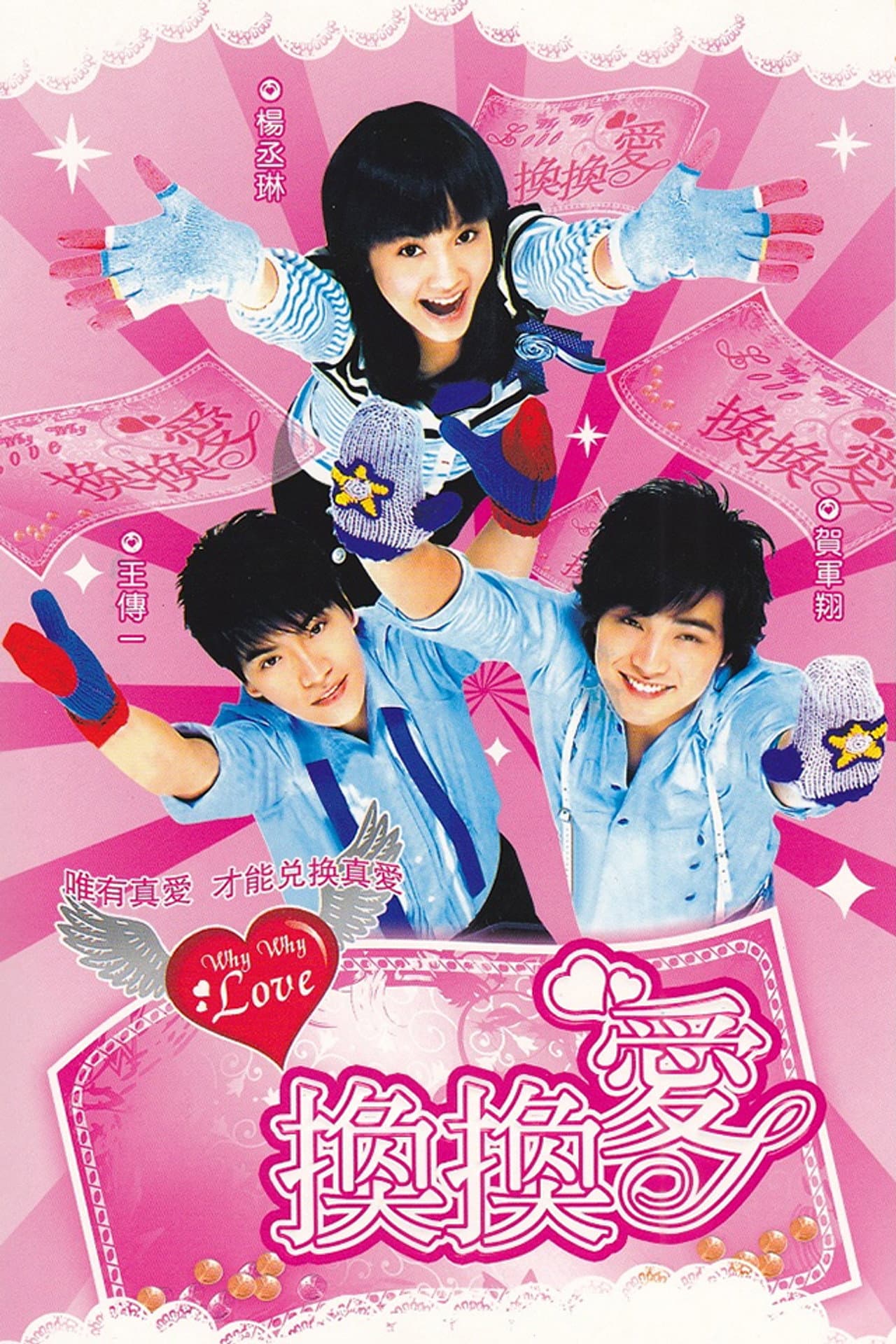 Why Why Love preview 2