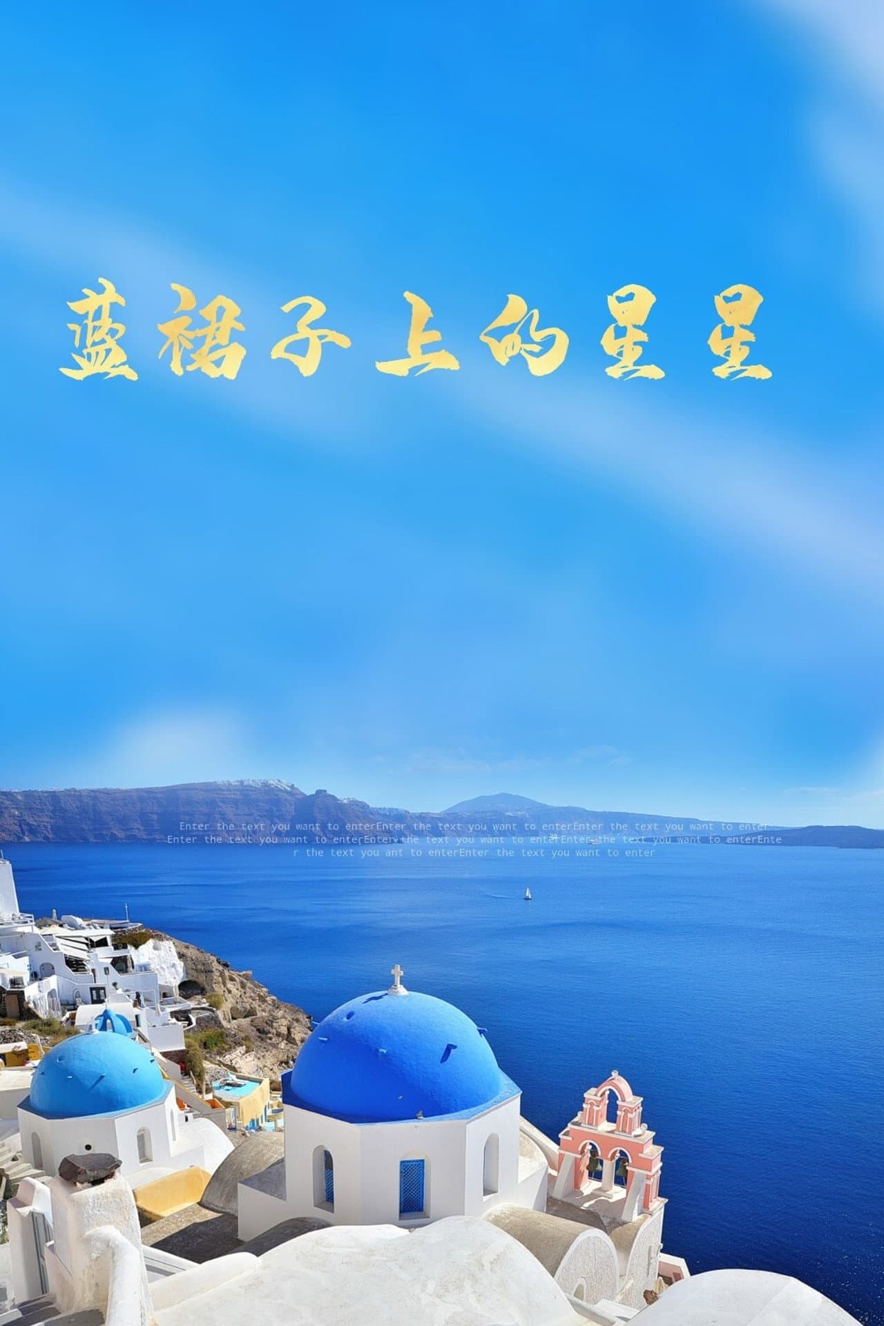 藍裙子上的星星 preview 1