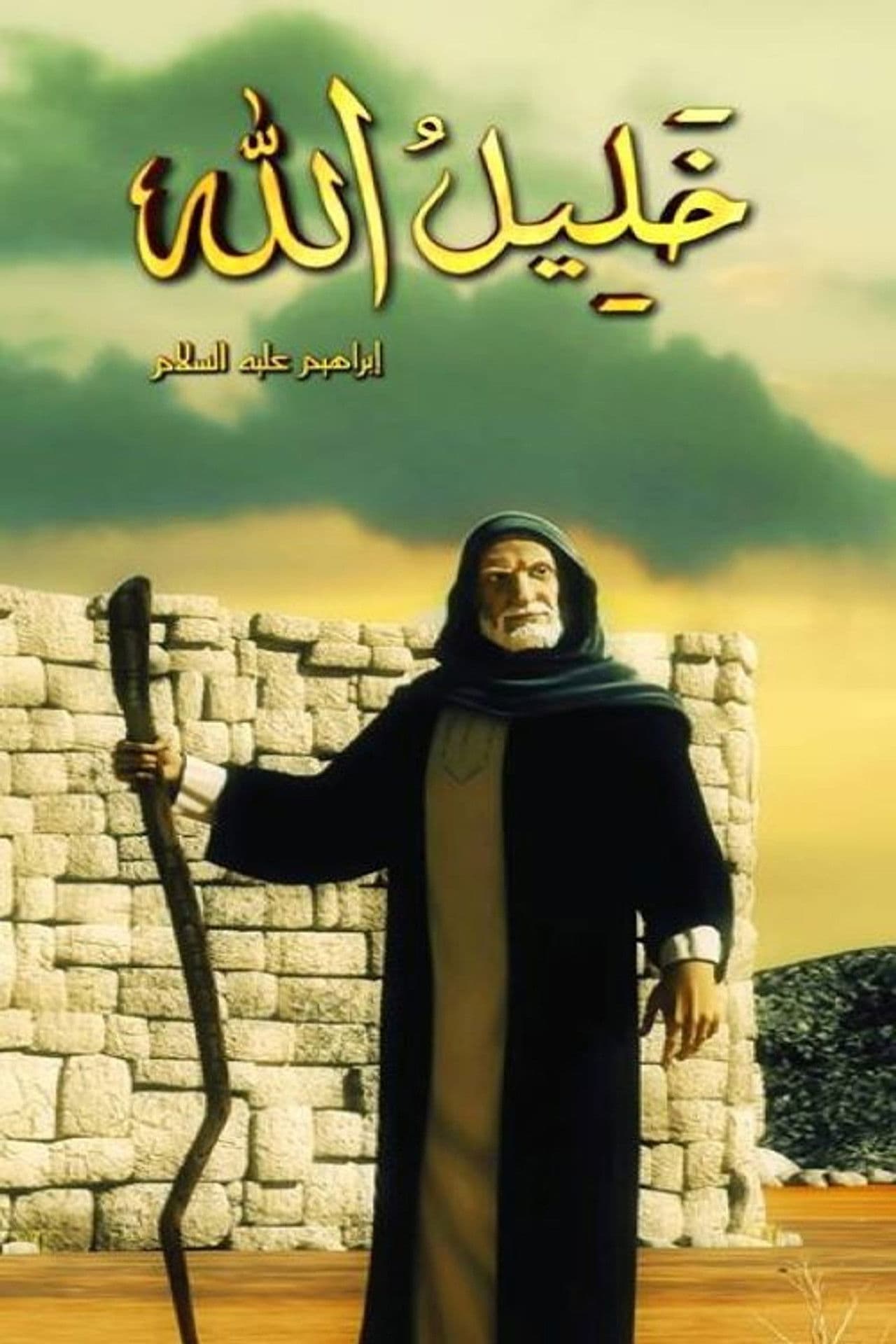 Khalil Allah preview 1