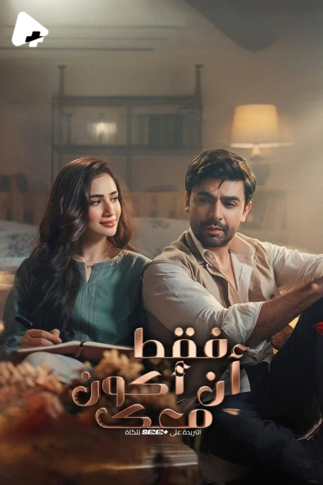Bas Tera Saath Ho preview 2