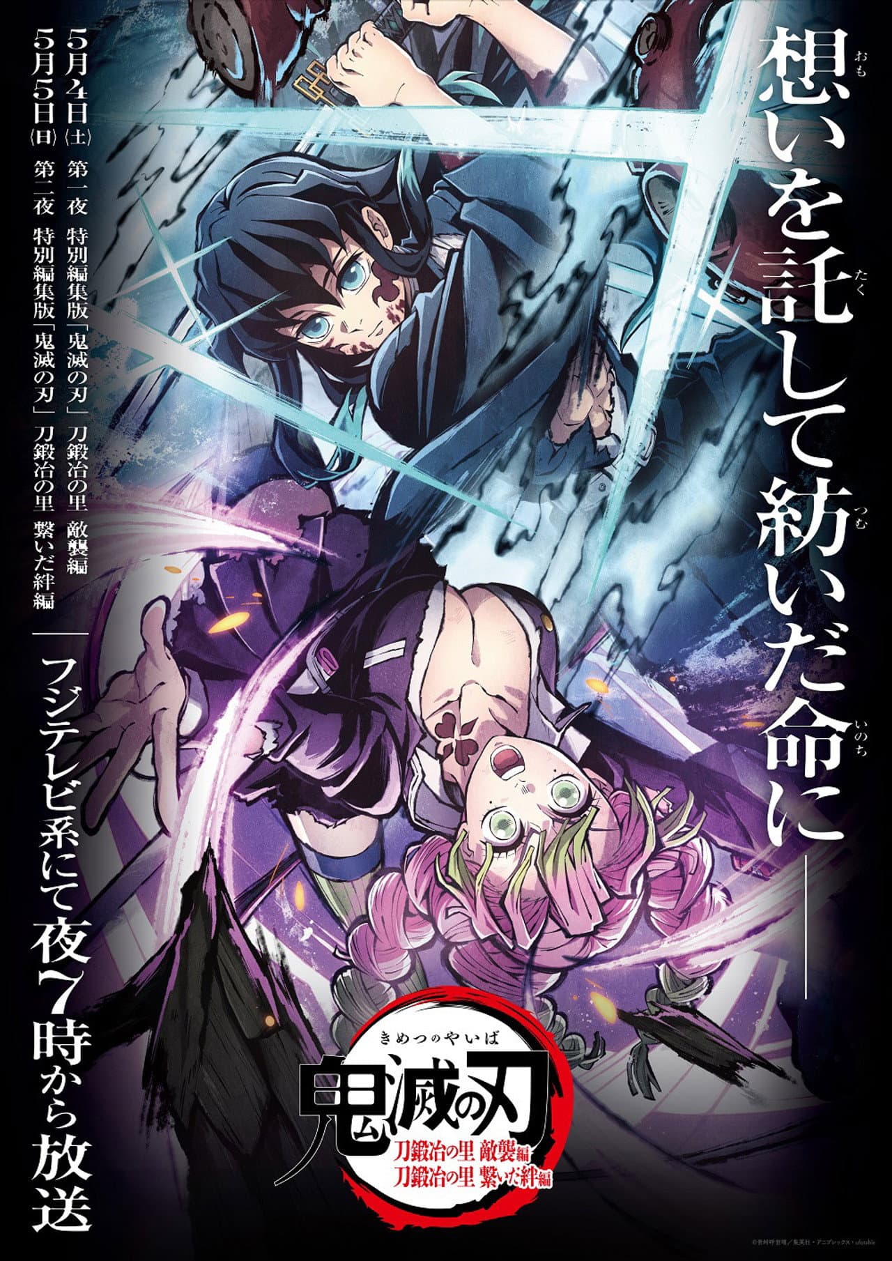Demon Slayer: Kimetsu no Yaiba Special Edition Swordsmith Village Arc Part 2 preview 2