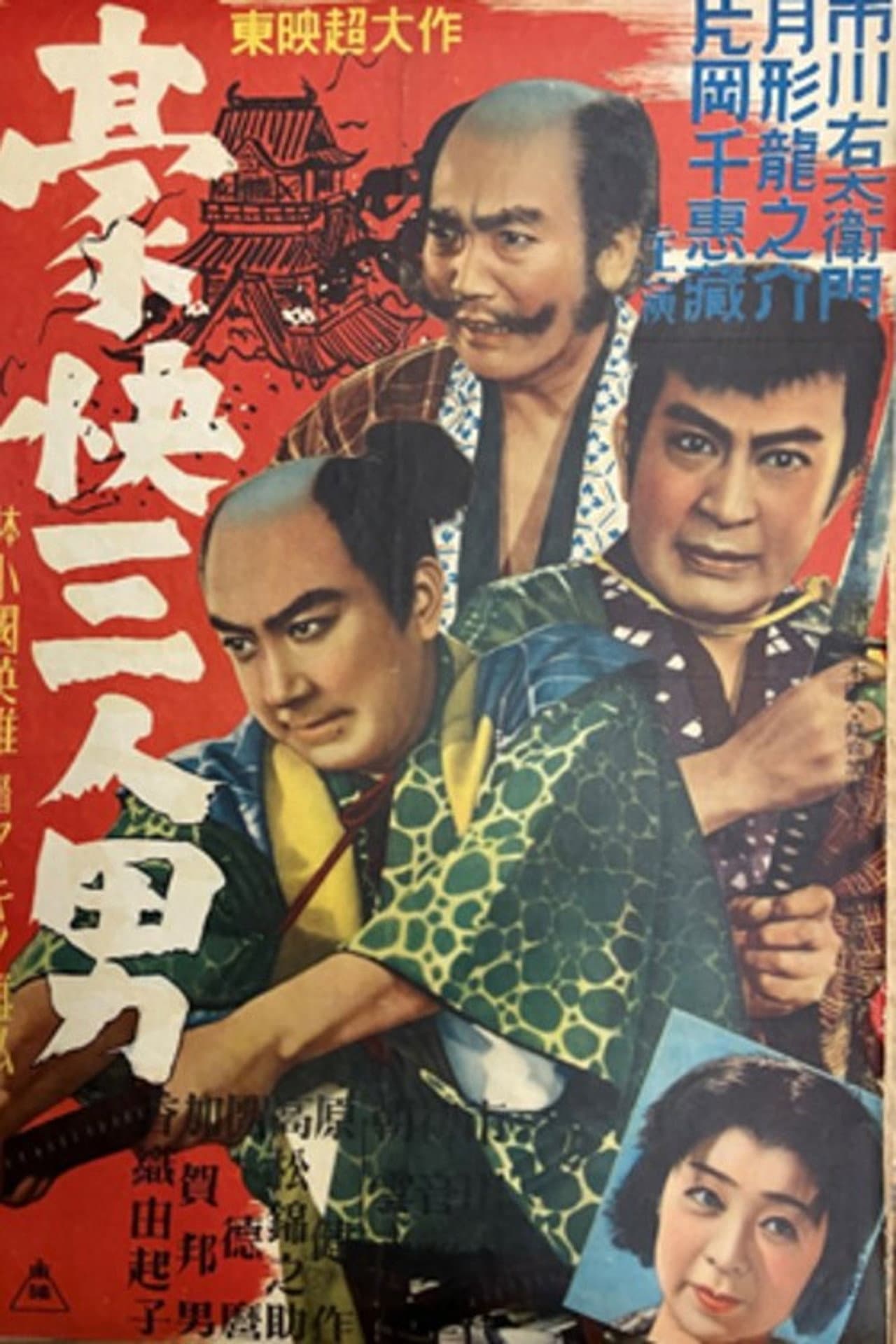 豪快三人男 preview 1
