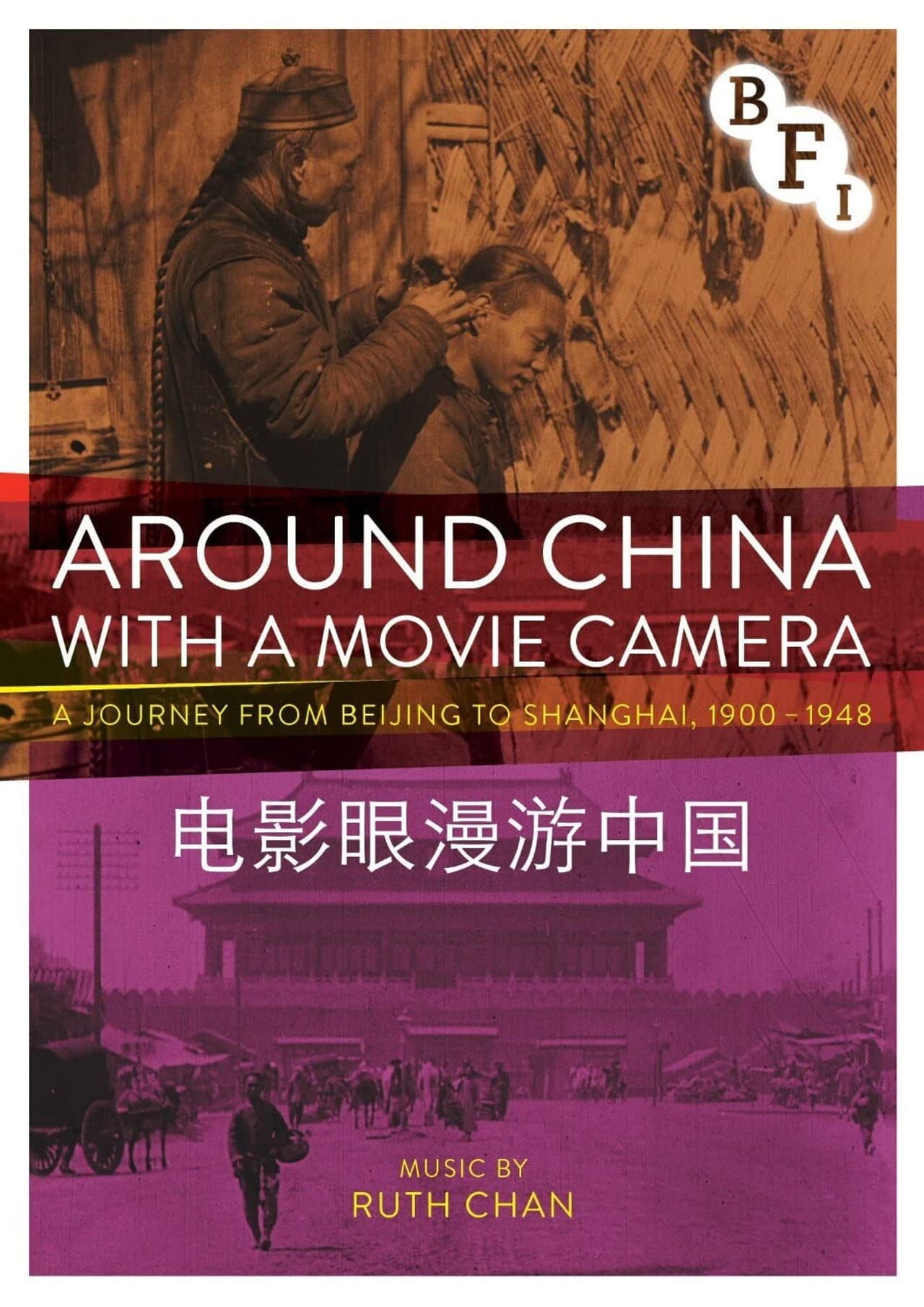 Around China with a Movie Camera preview 2