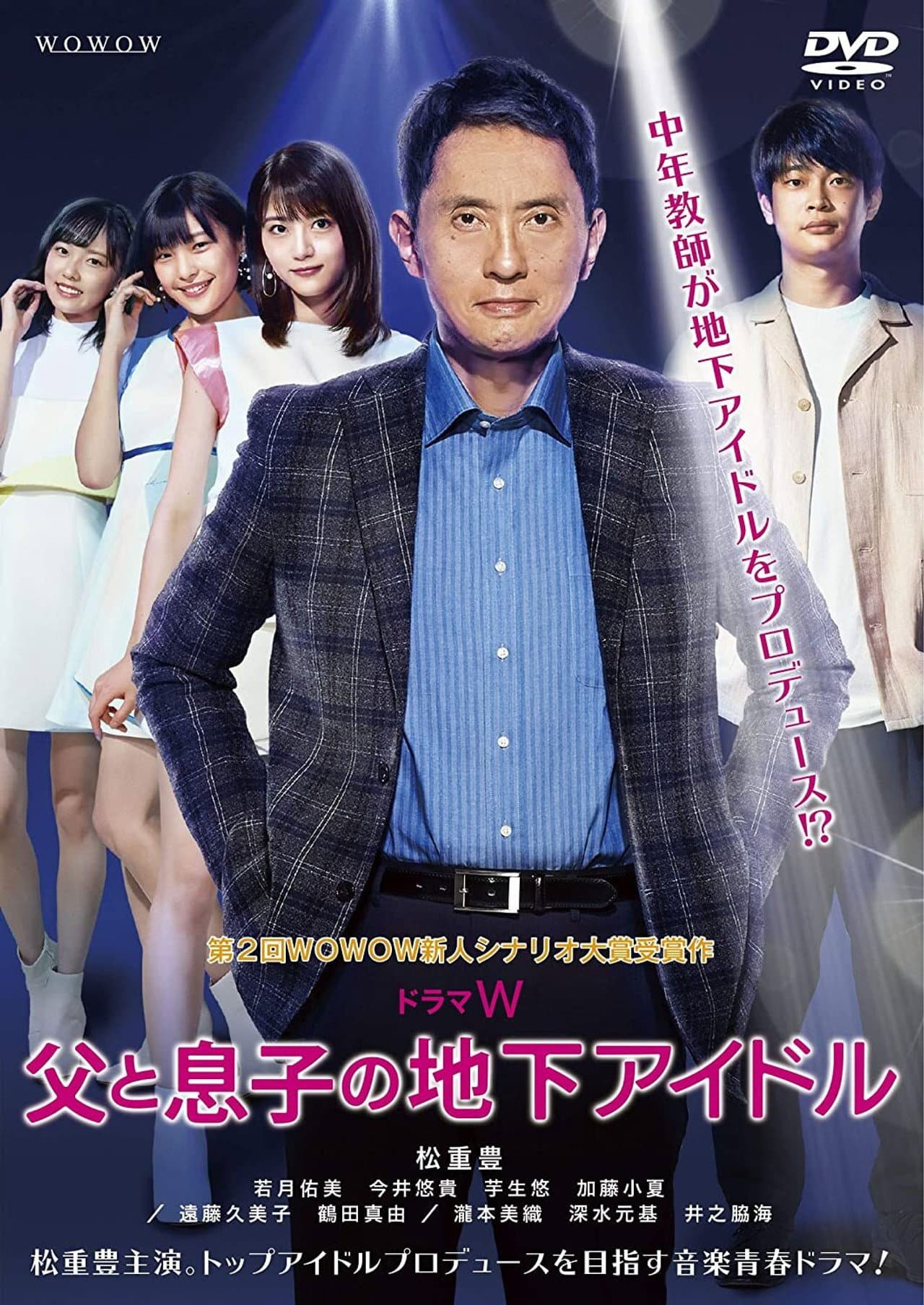 Chichi to Musuko no Chika Idol preview 1