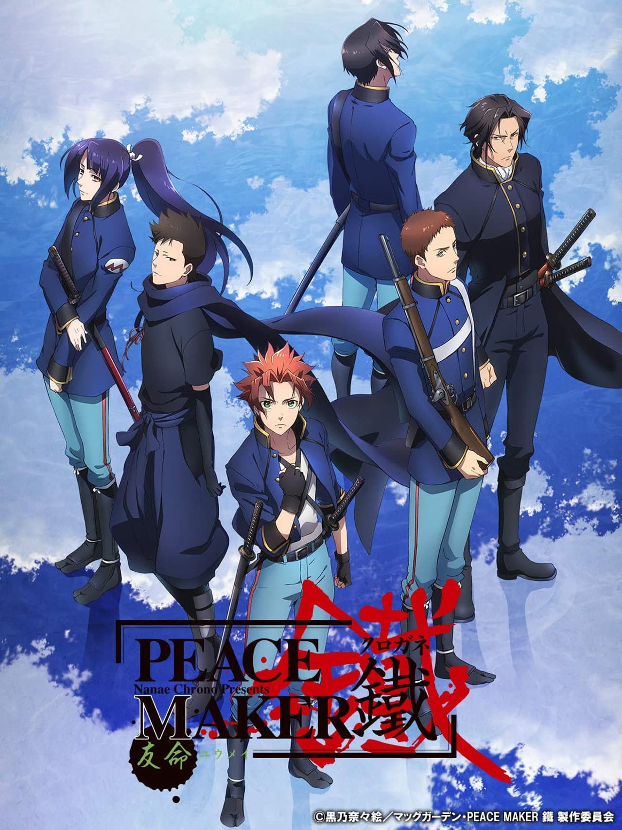 Peacemaker Kurogane: Friend preview 2