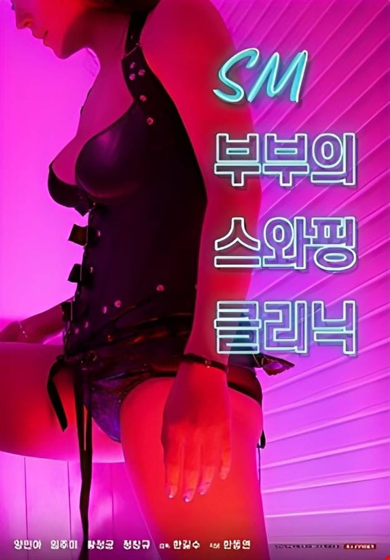 SM Couple's Swapping Clinic preview 2