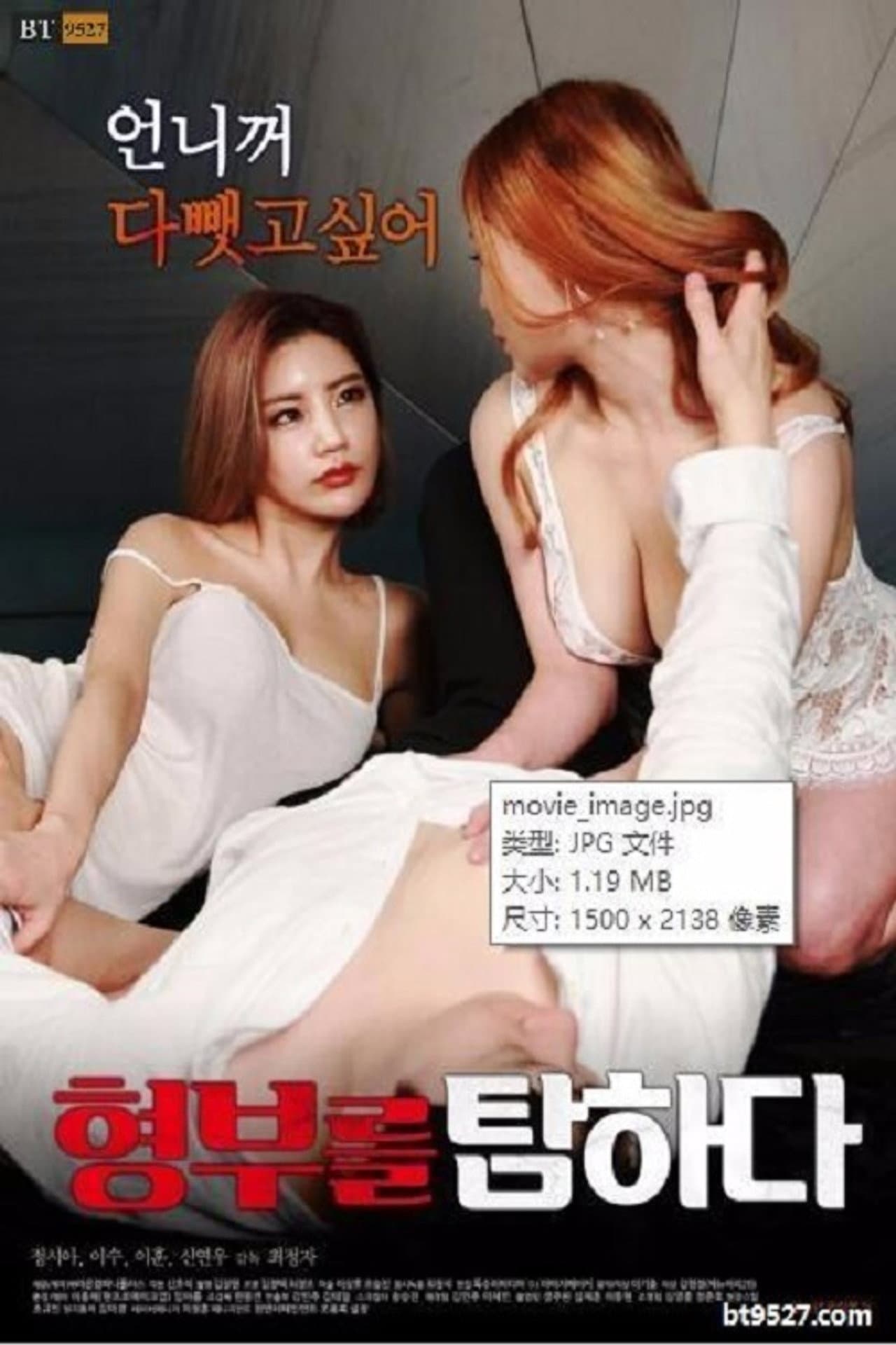 Covet Your Brother-in-law preview 2