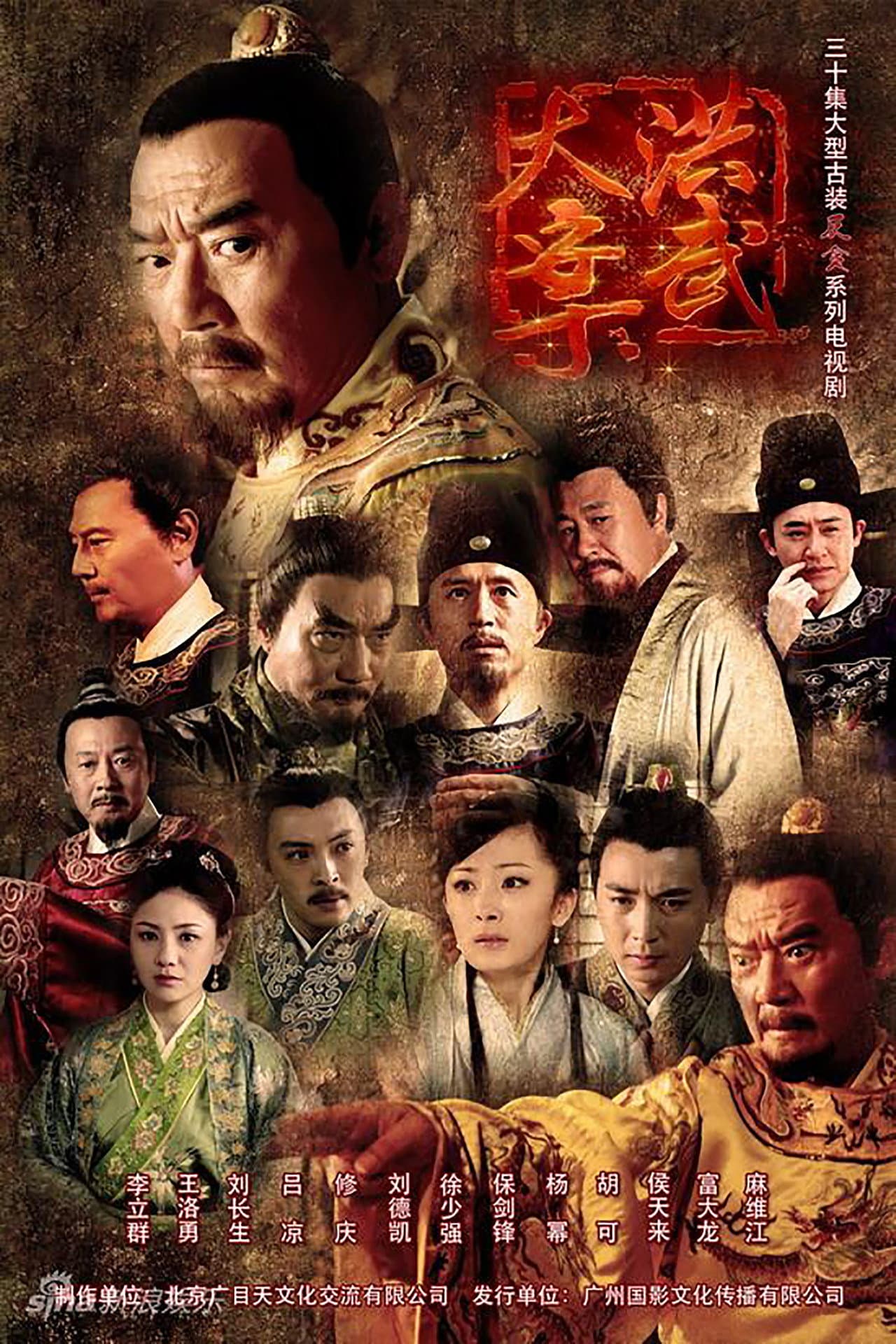 The Great Hongwu Case preview 2