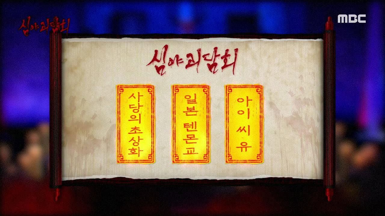 Episode 60